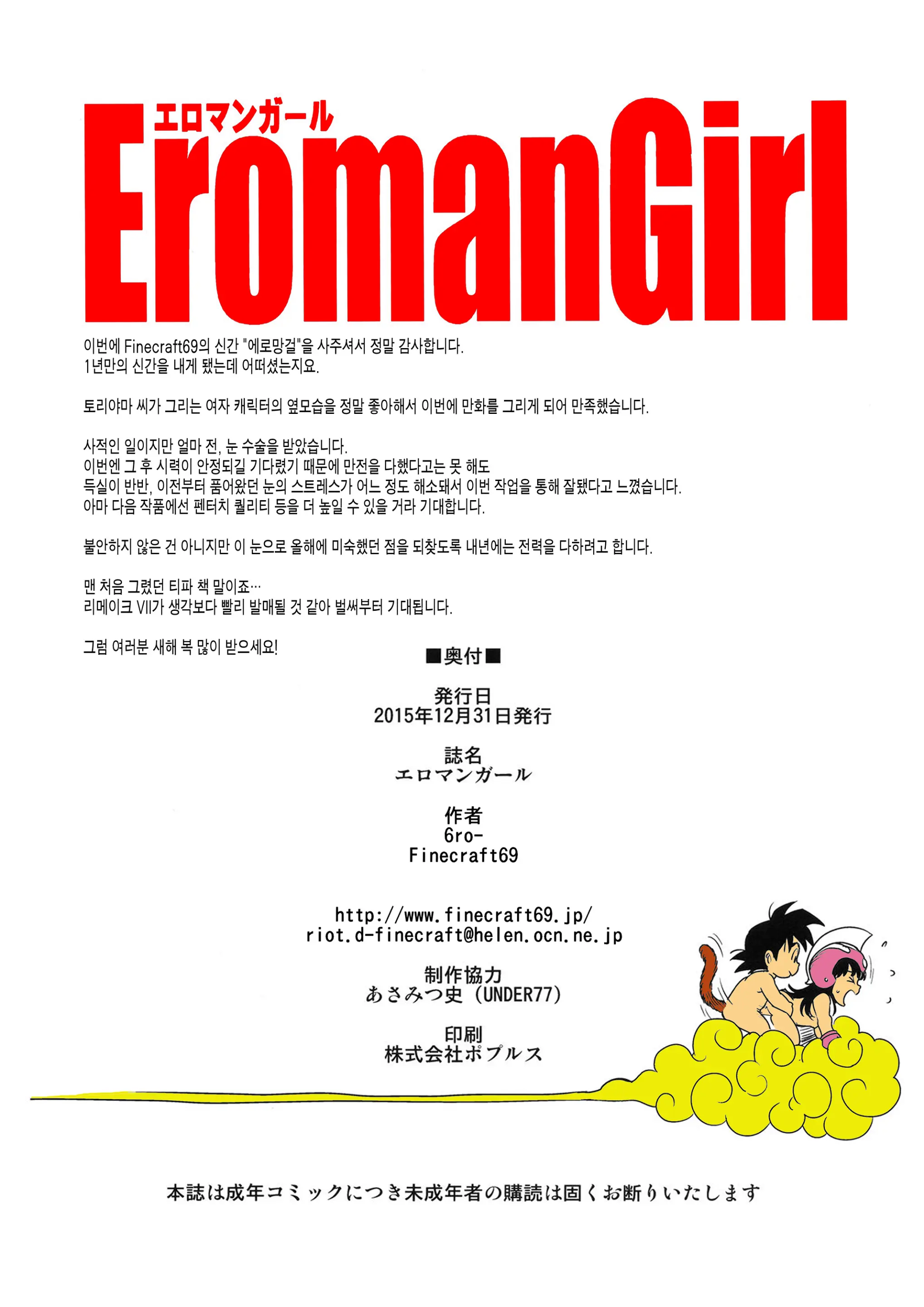 Eromangirl (Decensored)