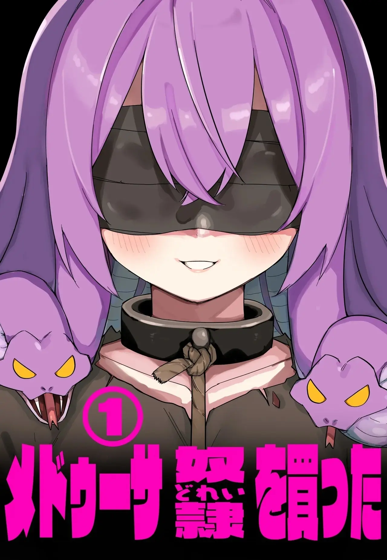 메두사 노예를 샀다
