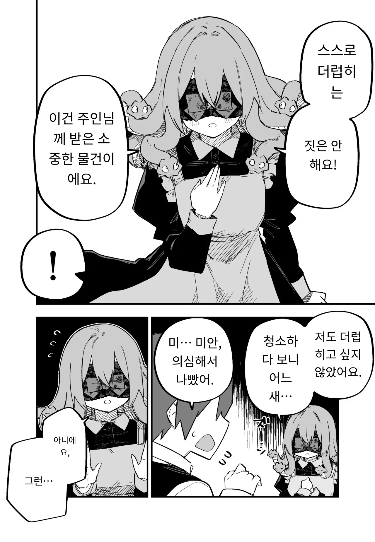 메두사 노예를 샀다