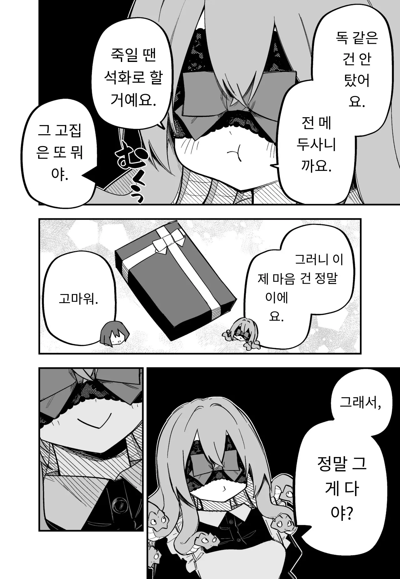 메두사 노예를 샀다