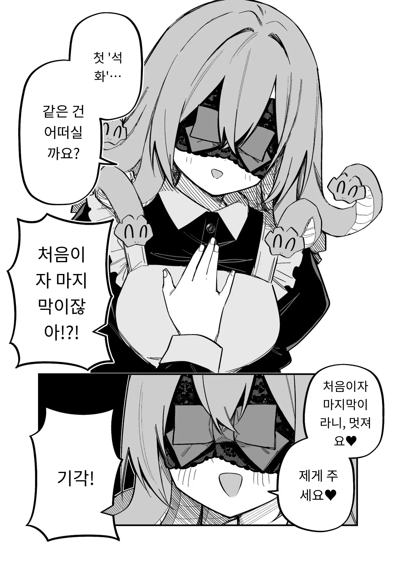 메두사 노예를 샀다