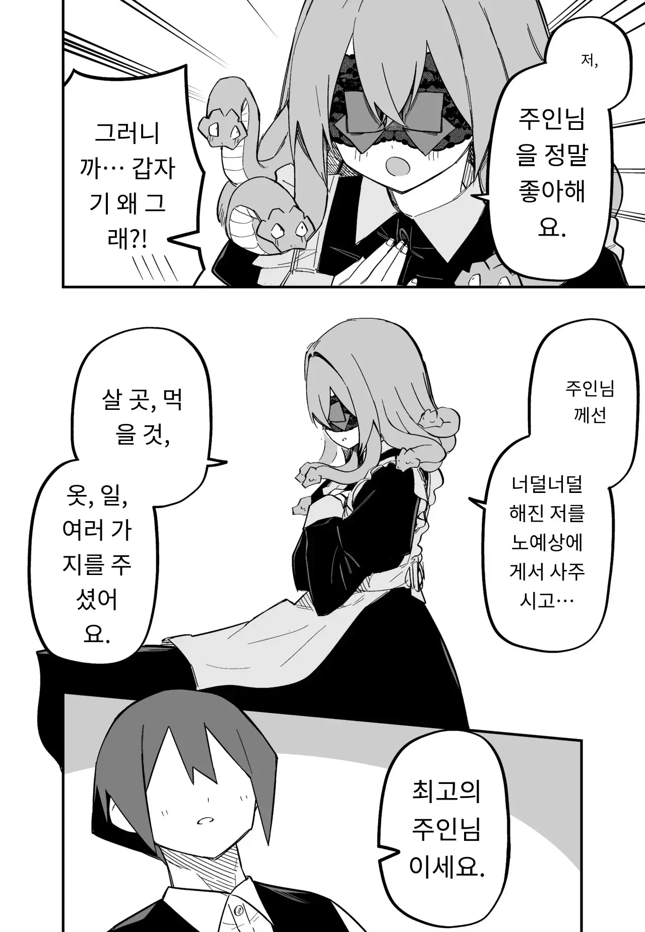 메두사 노예를 샀다