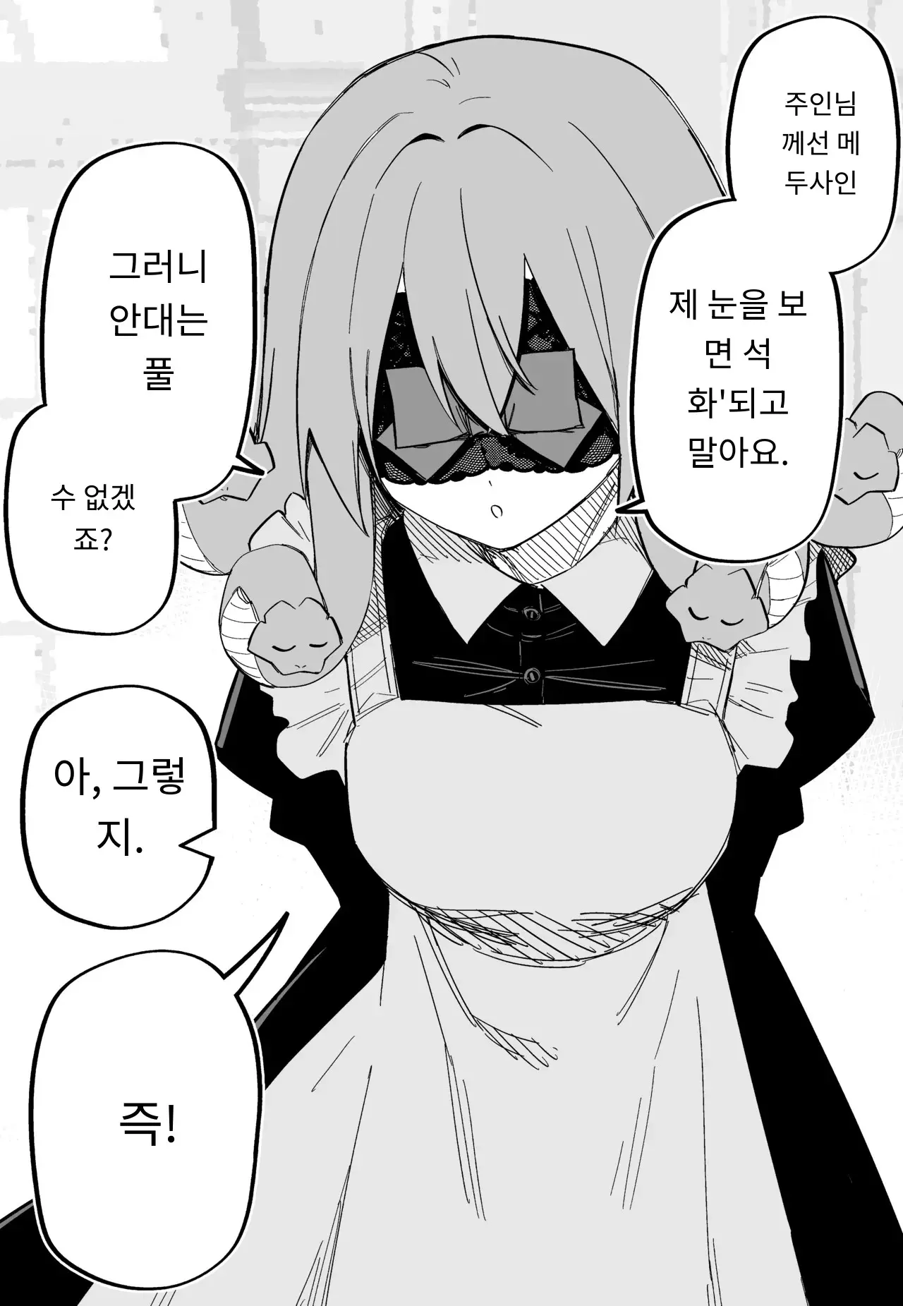메두사 노예를 샀다