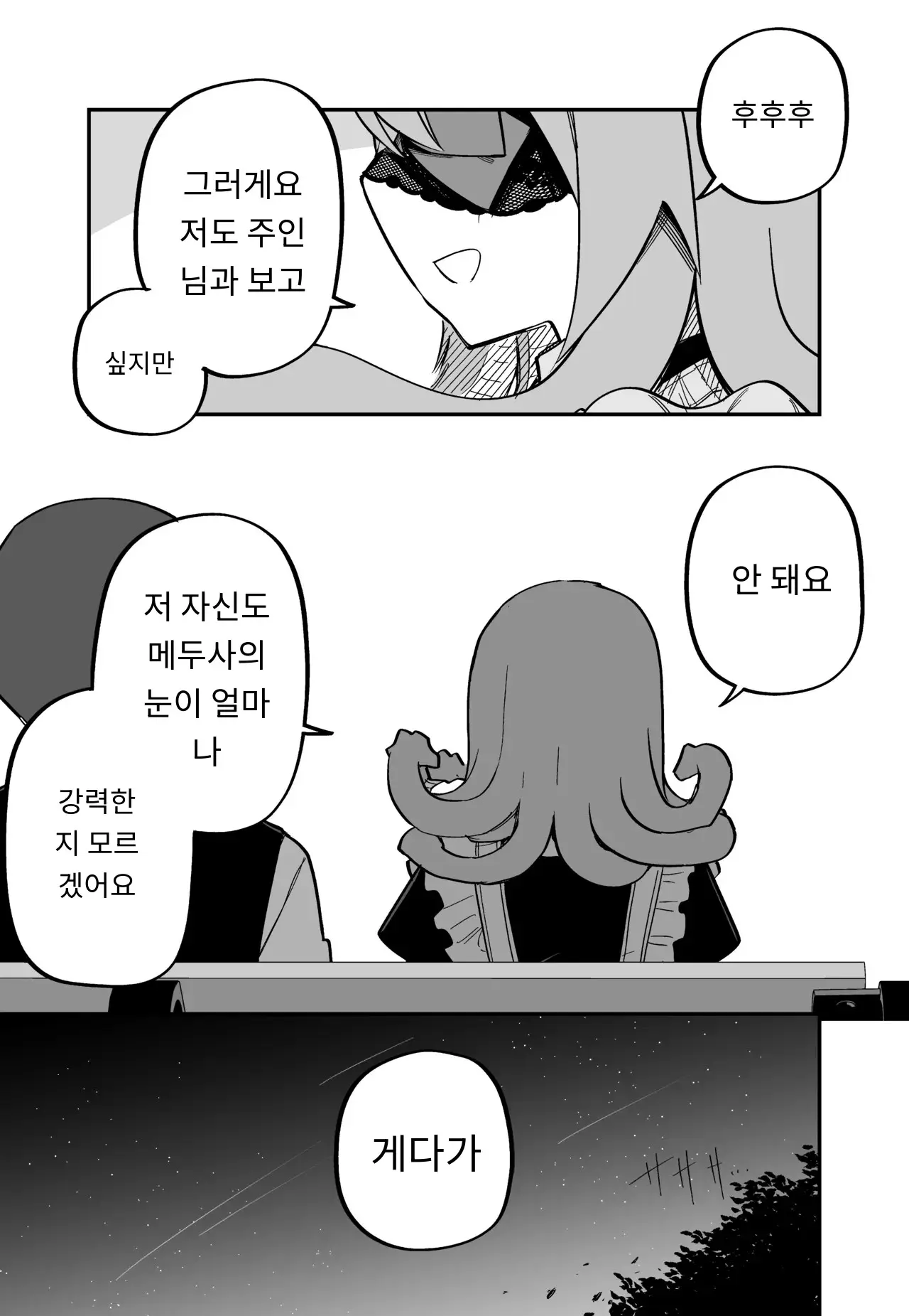 메두사 노예를 샀다