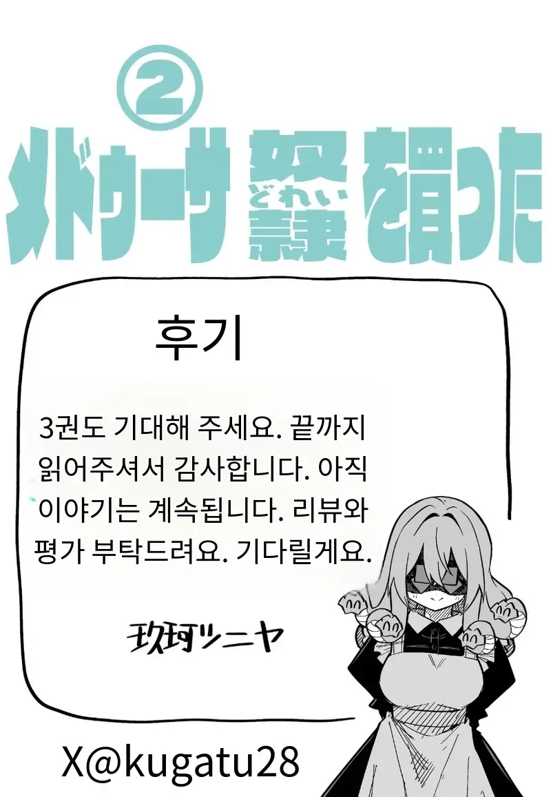 메두사 노예를 샀다