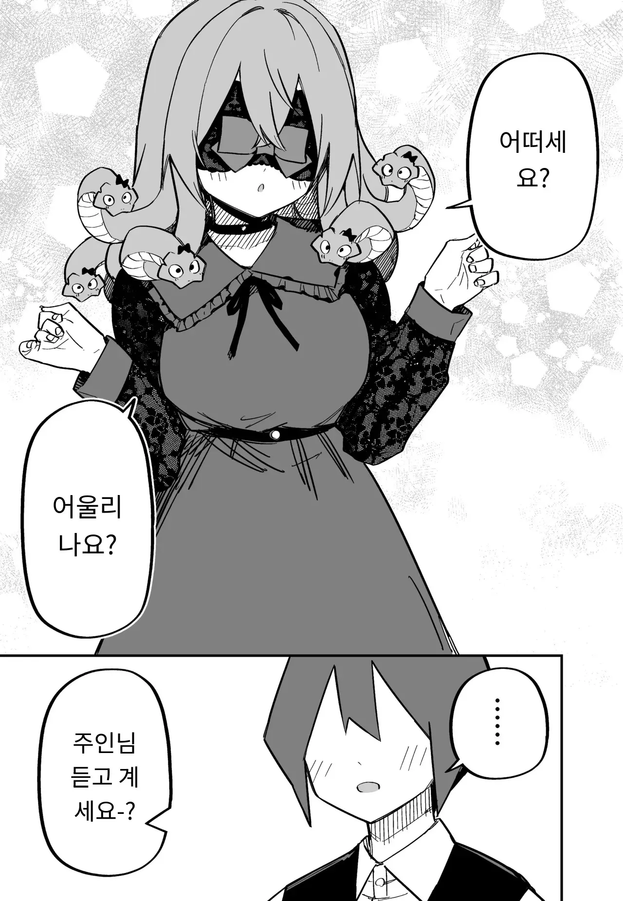 메두사 노예를 샀다