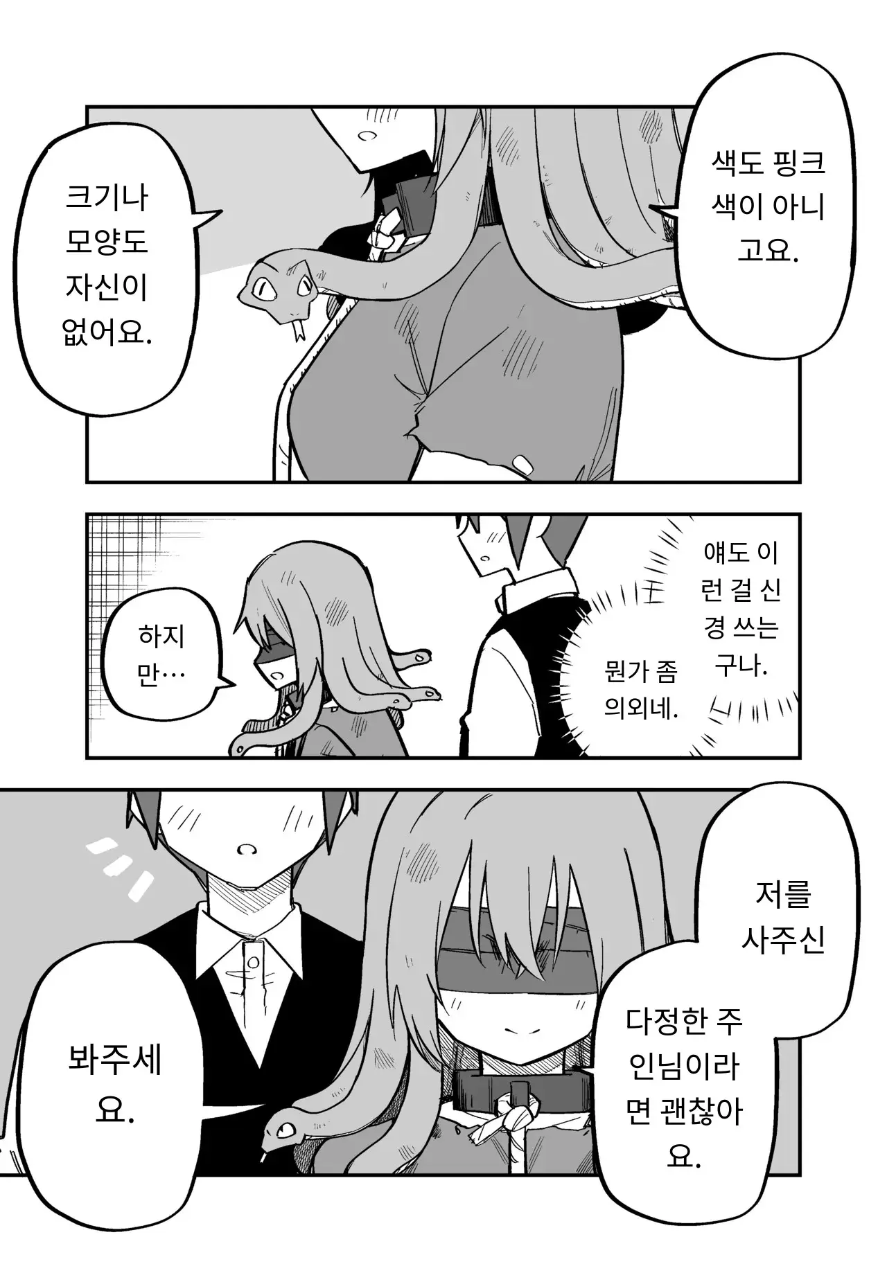 메두사 노예를 샀다