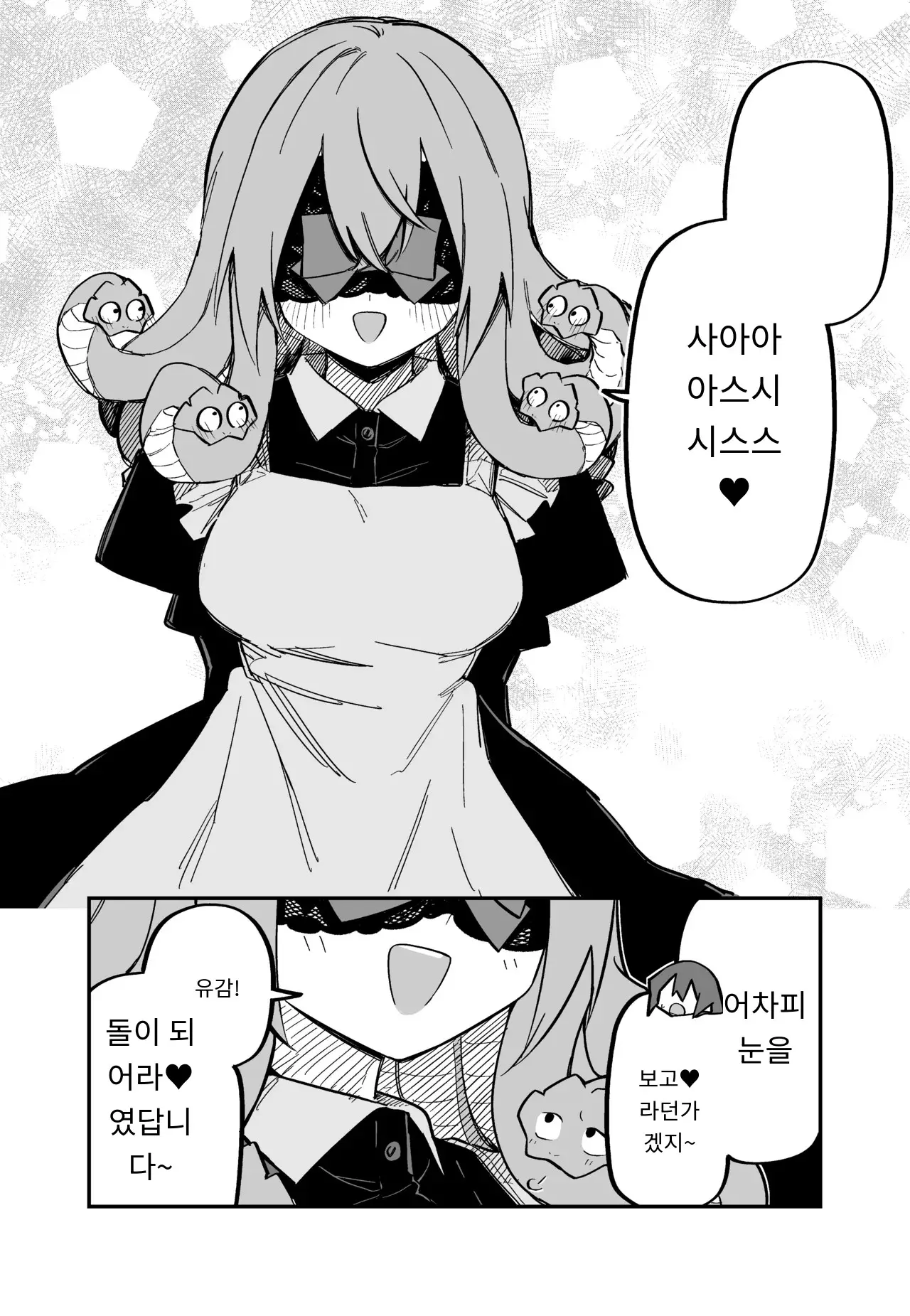 메두사 노예를 샀다