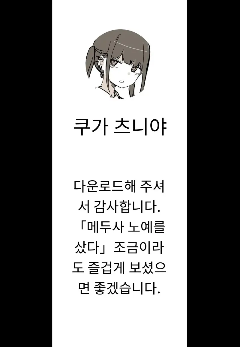메두사 노예를 샀다