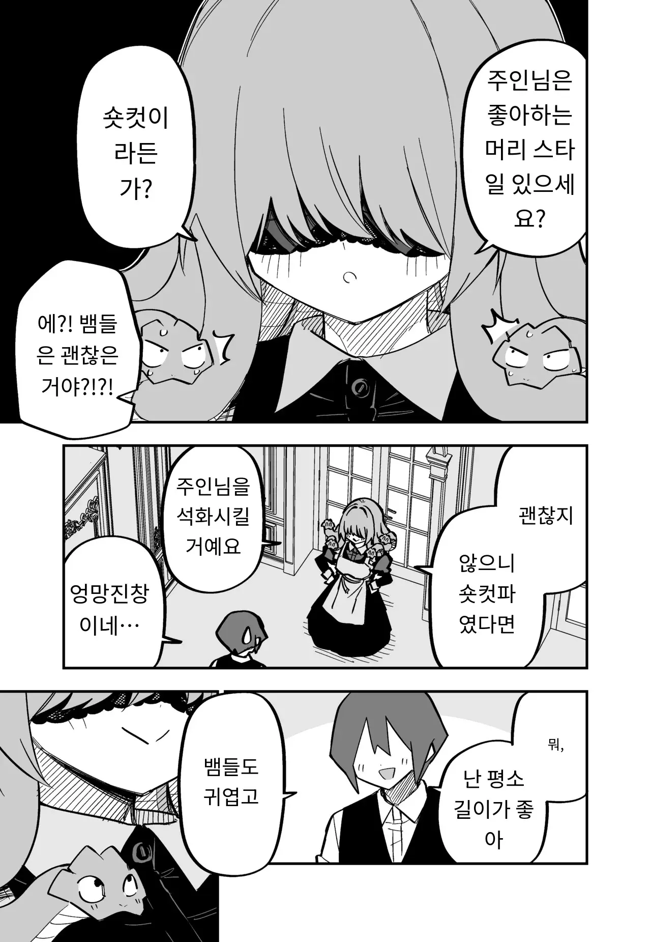 메두사 노예를 샀다