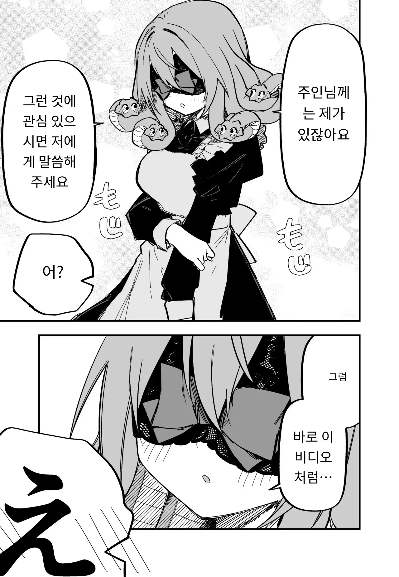메두사 노예를 샀다