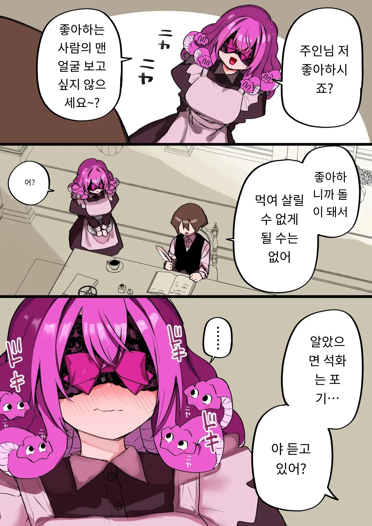 메두사 노예를 샀다