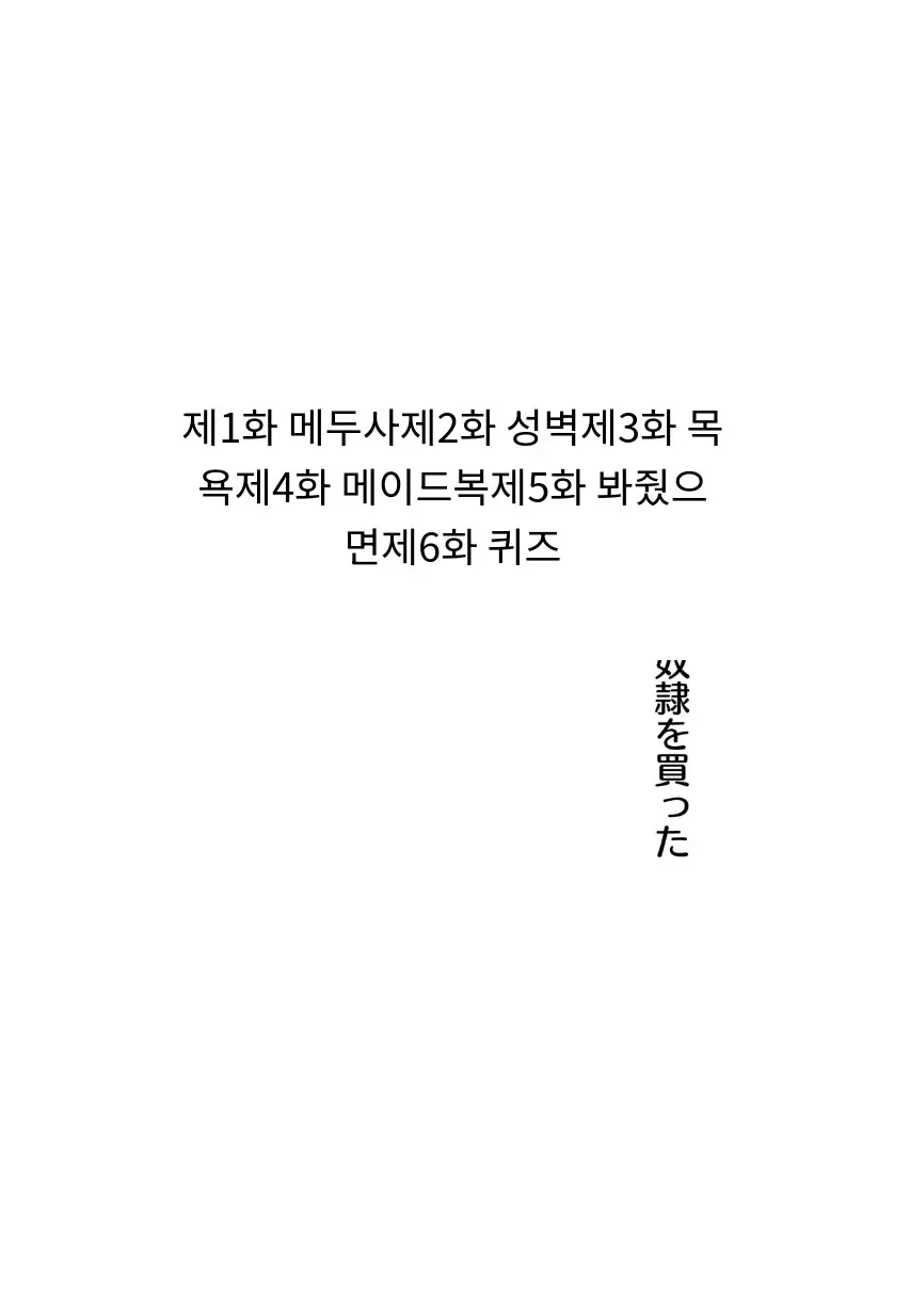메두사 노예를 샀다