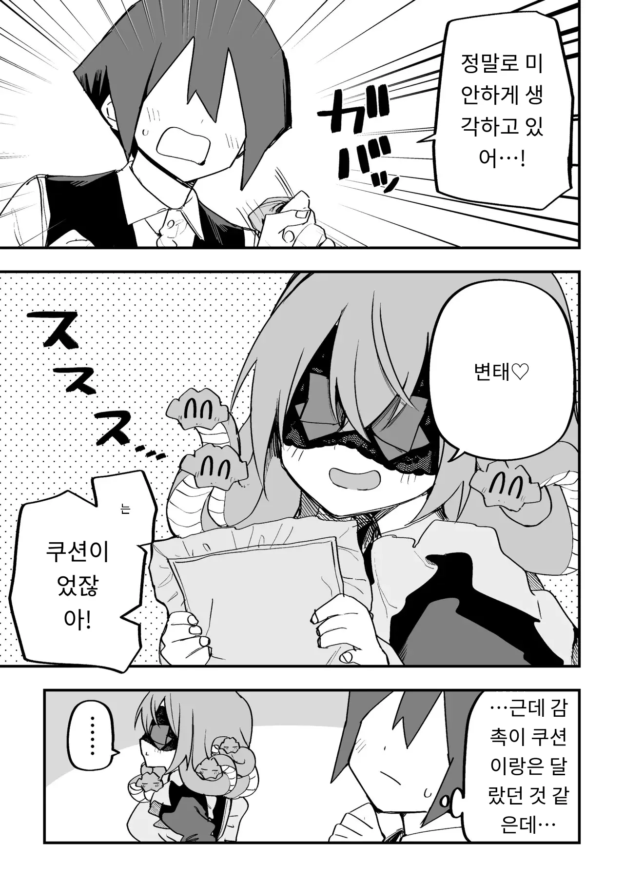메두사 노예를 샀다