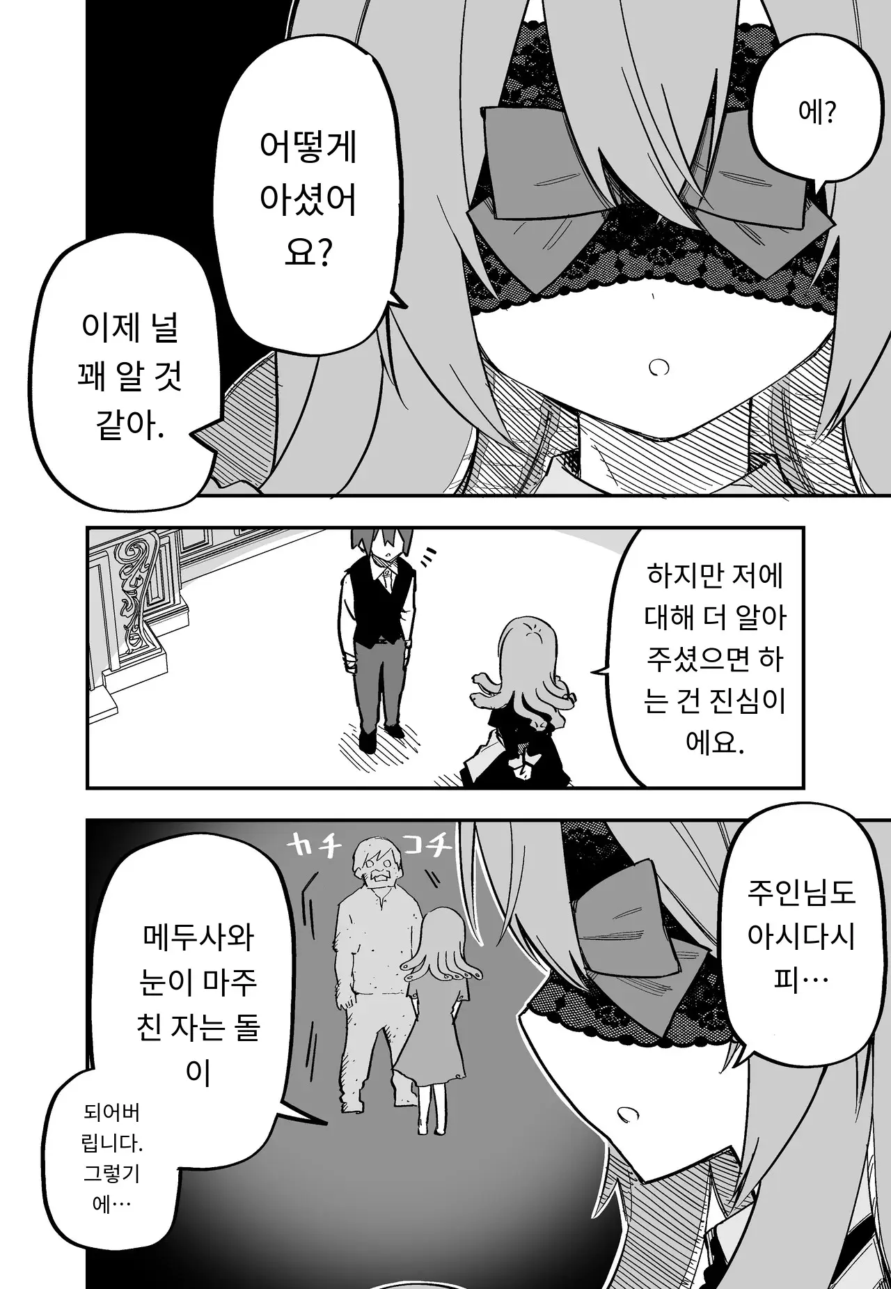 메두사 노예를 샀다