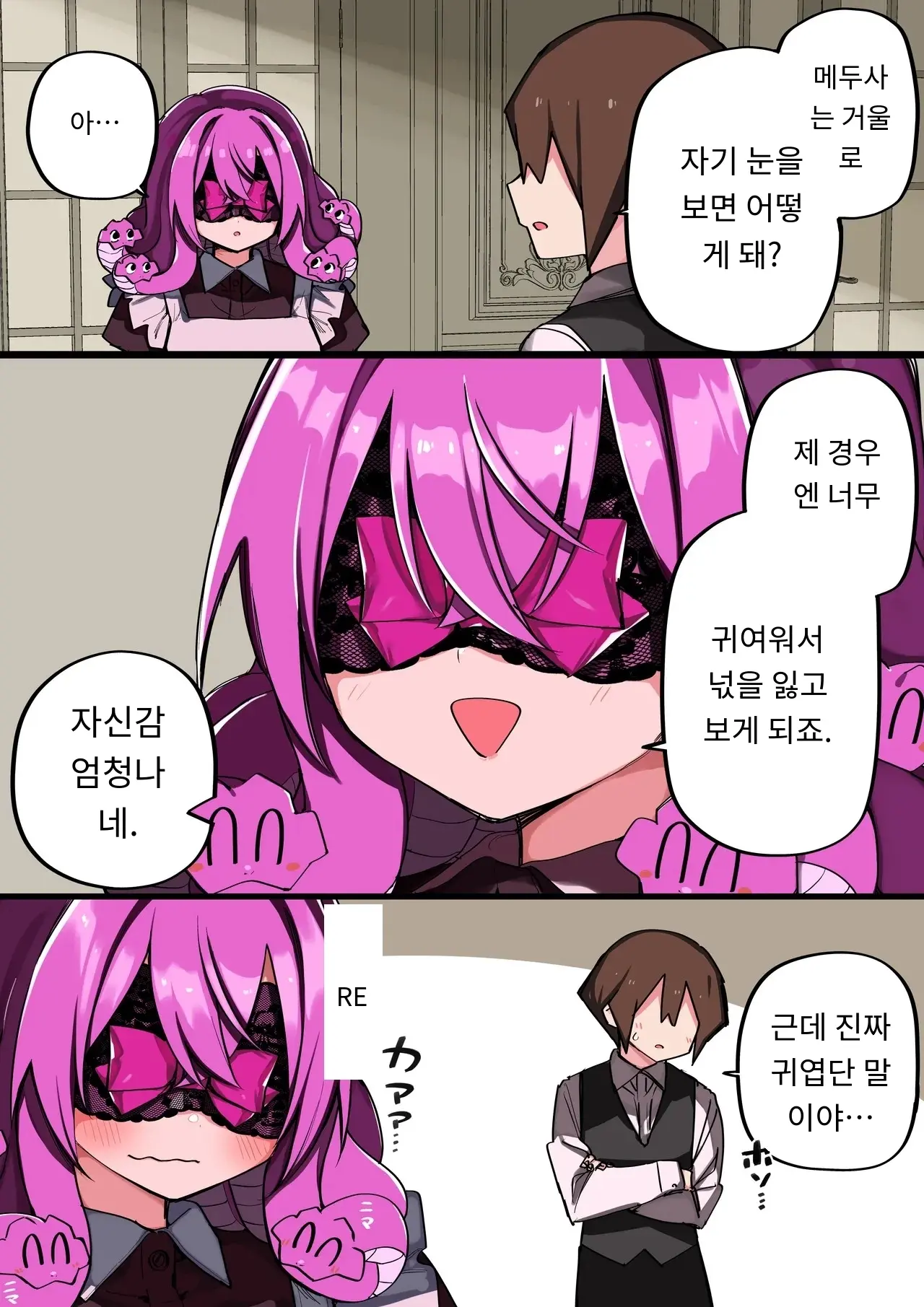 메두사 노예를 샀다