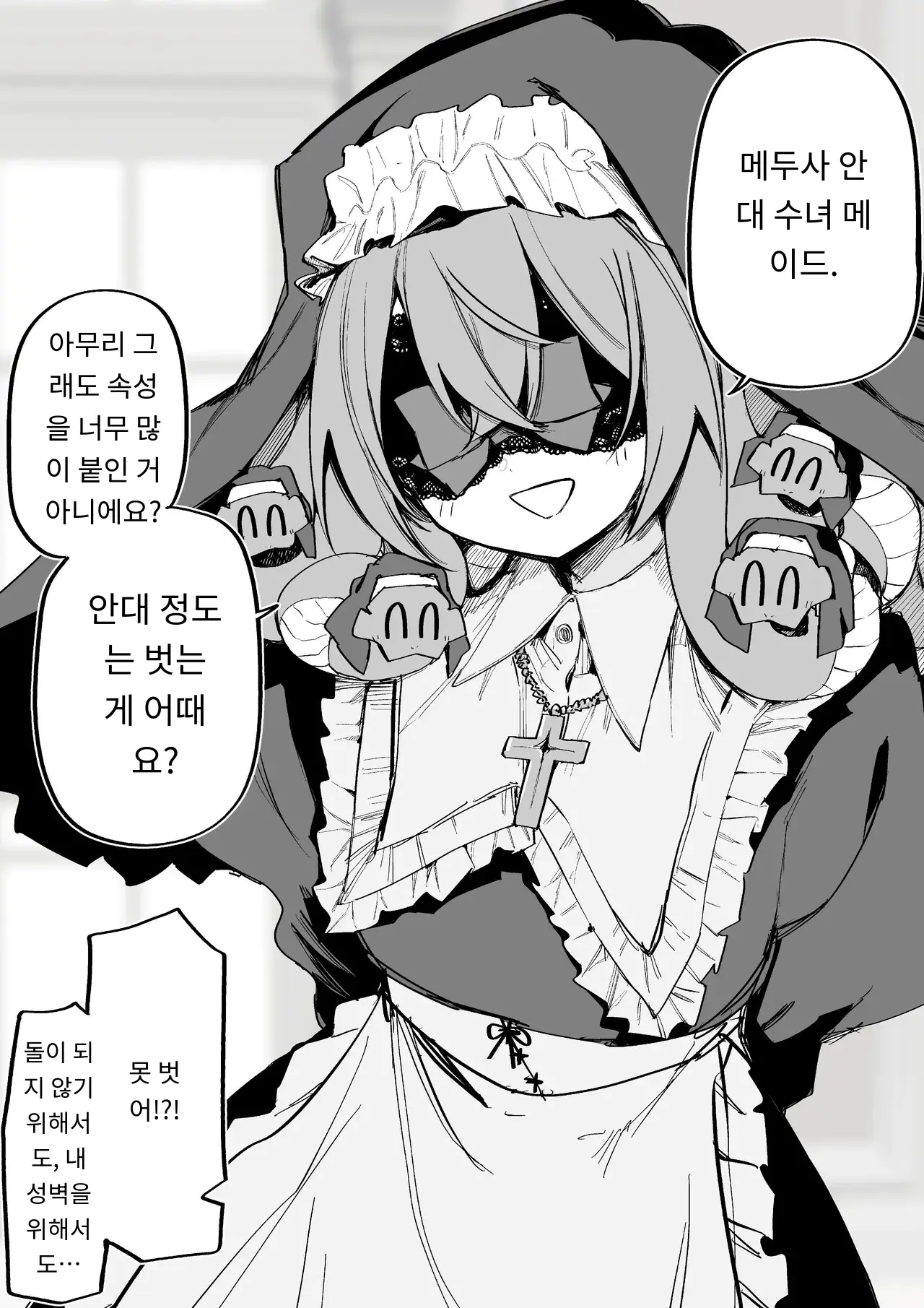 메두사 노예를 샀다