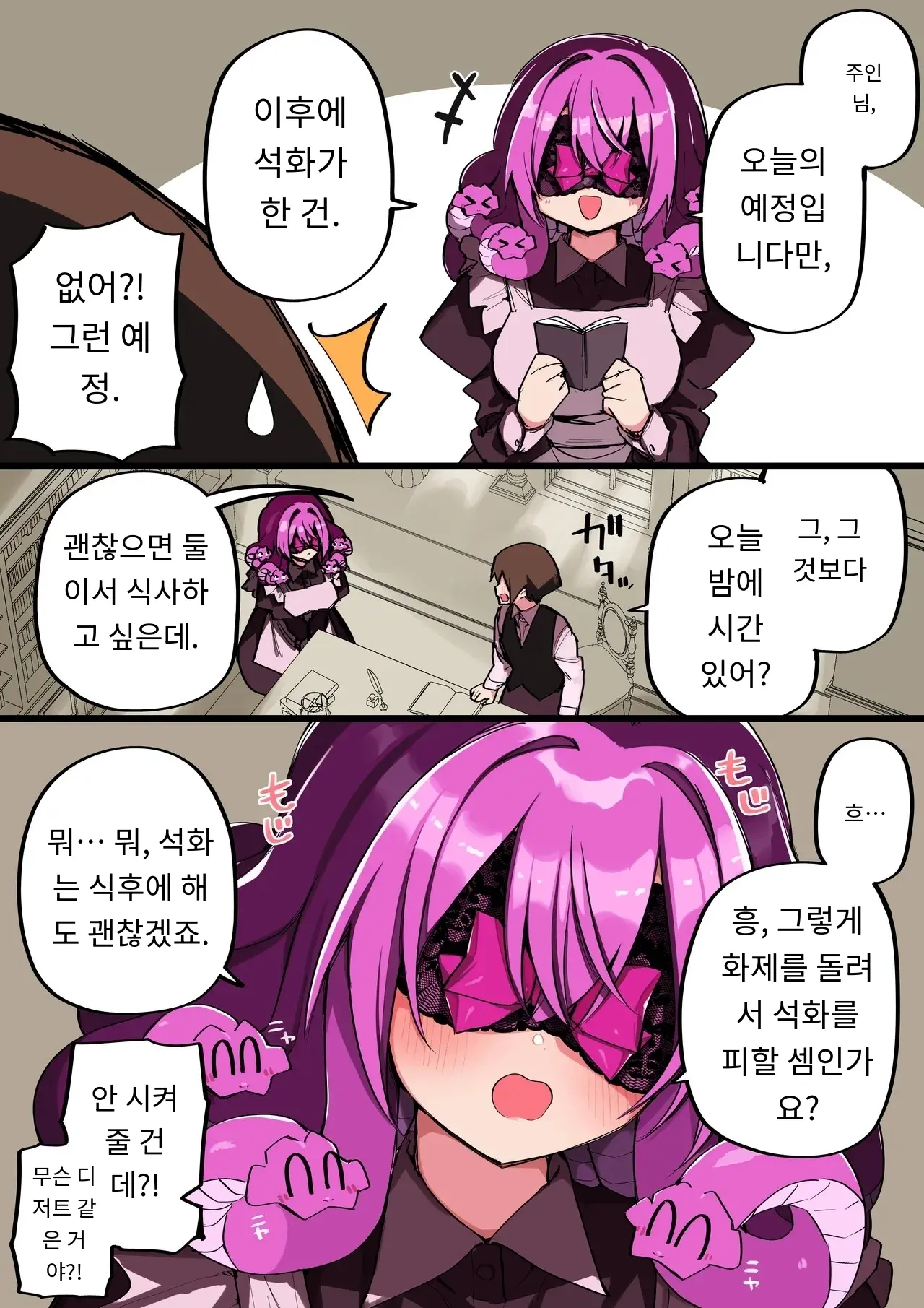 메두사 노예를 샀다
