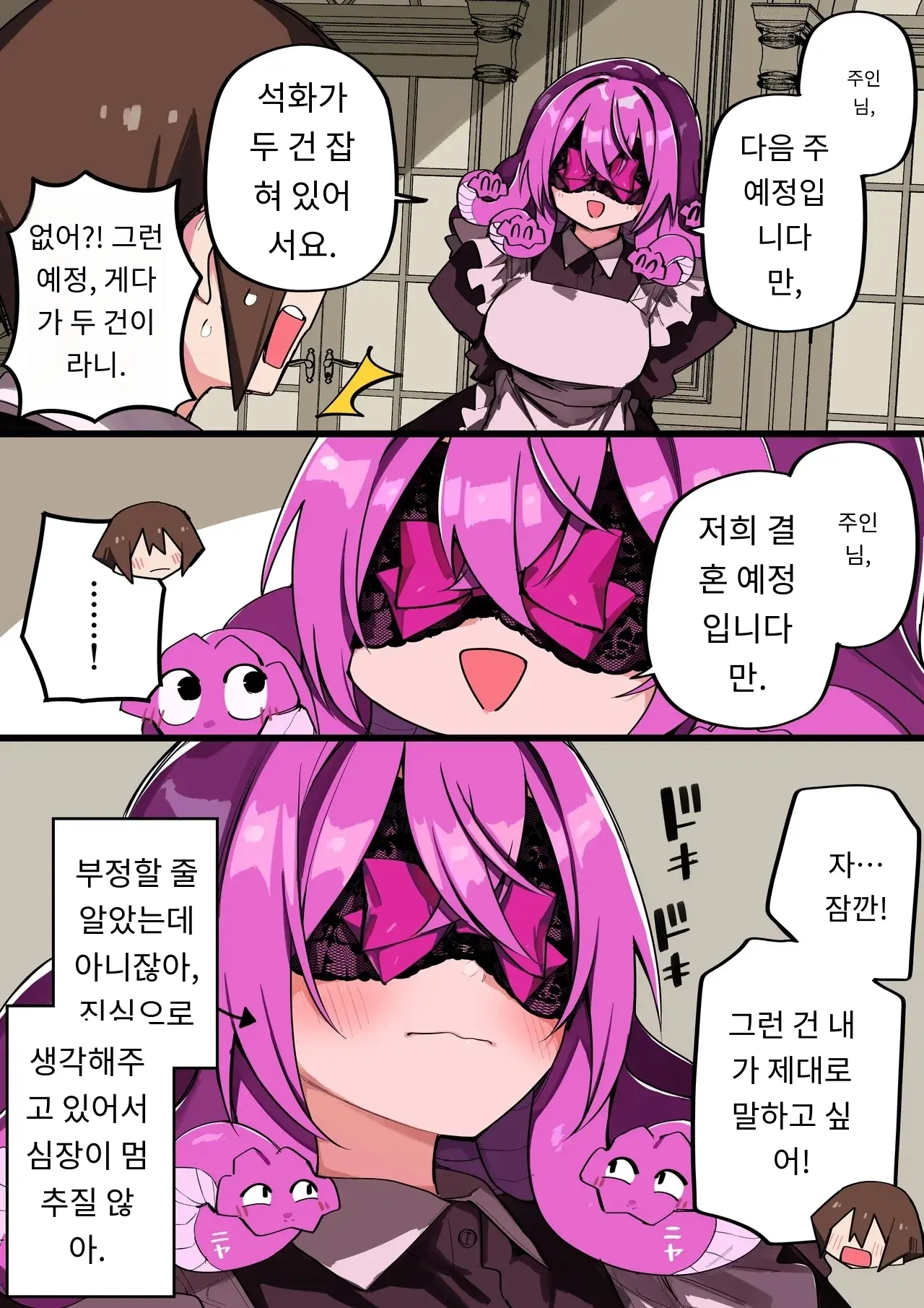 메두사 노예를 샀다