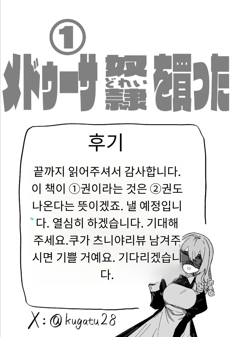 메두사 노예를 샀다