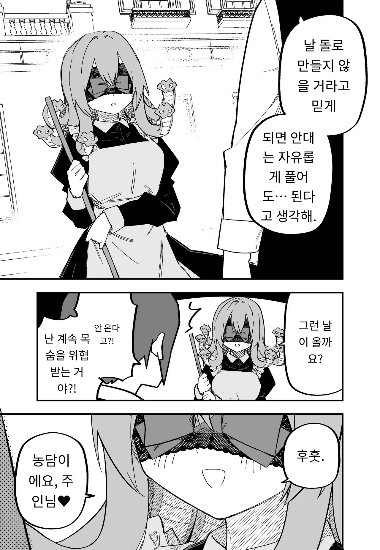 메두사 노예를 샀다