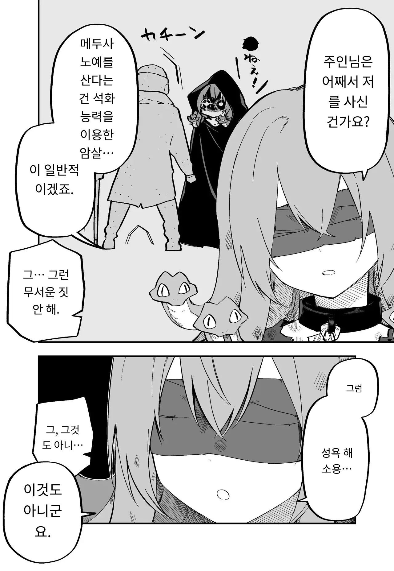 메두사 노예를 샀다