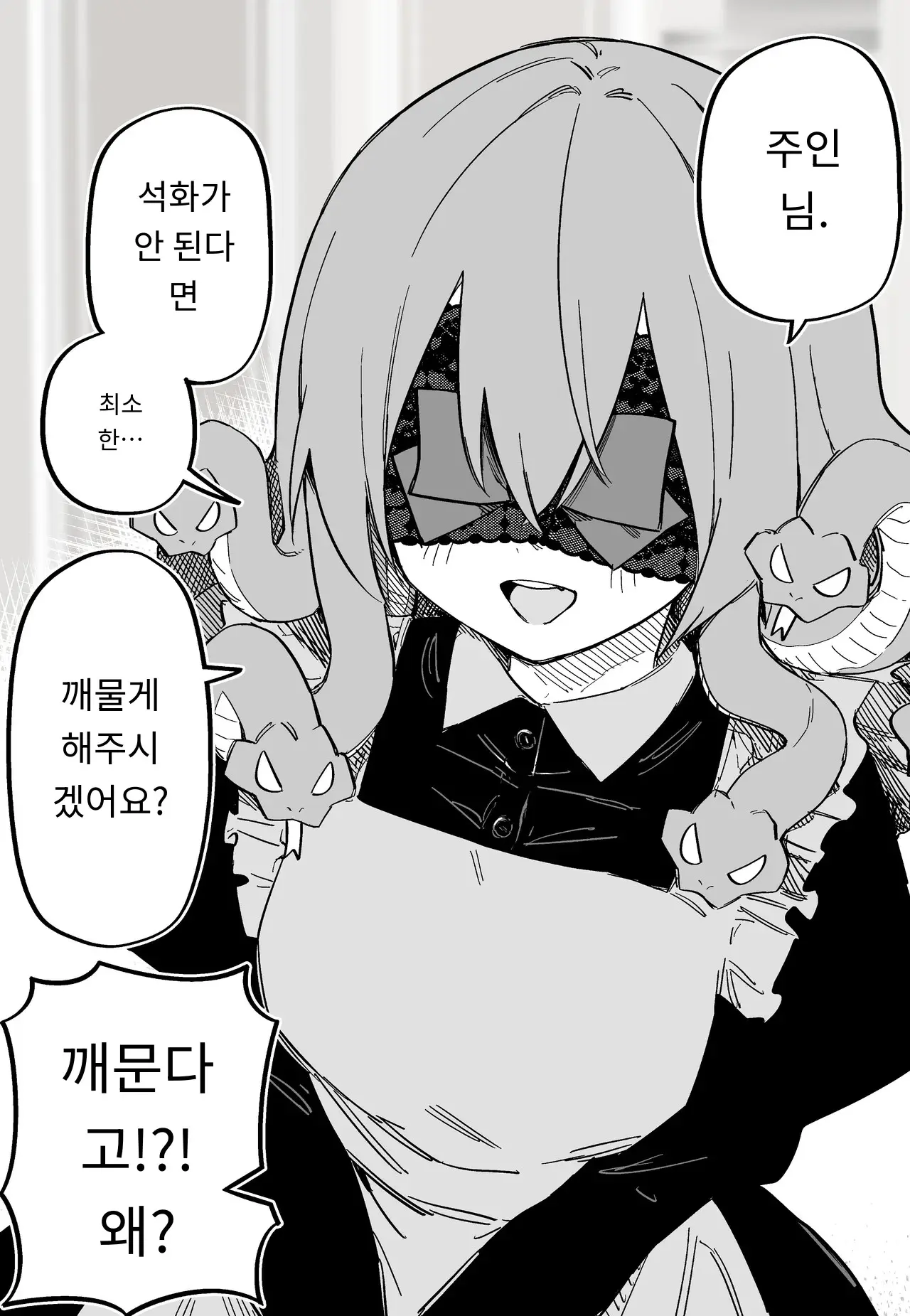 메두사 노예를 샀다