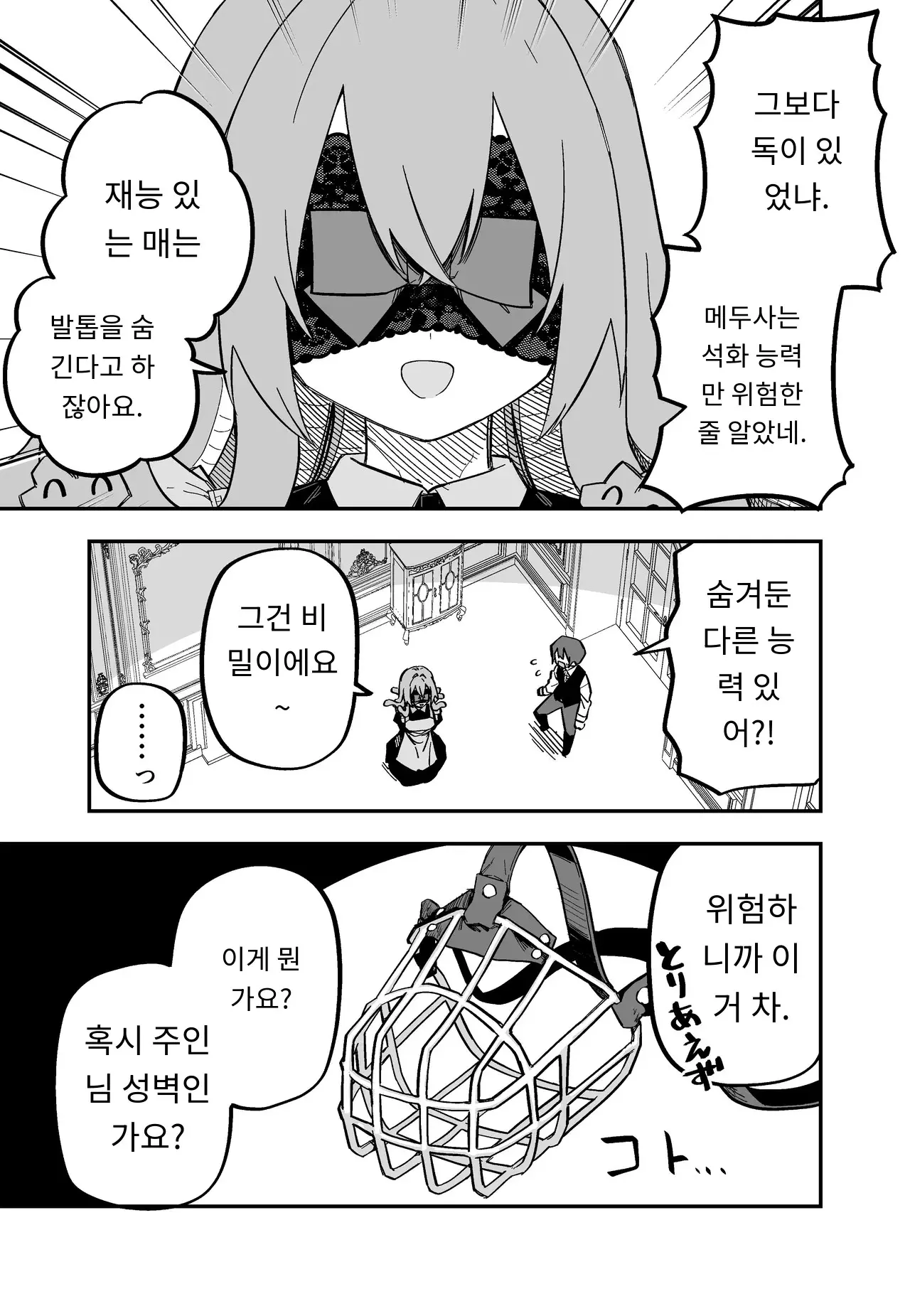 메두사 노예를 샀다