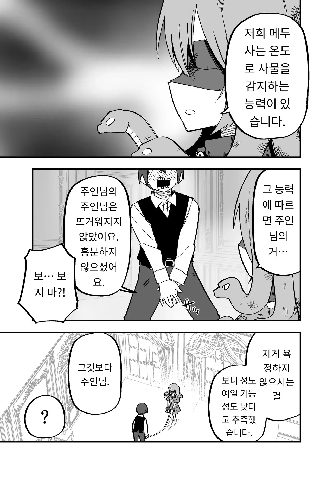 메두사 노예를 샀다