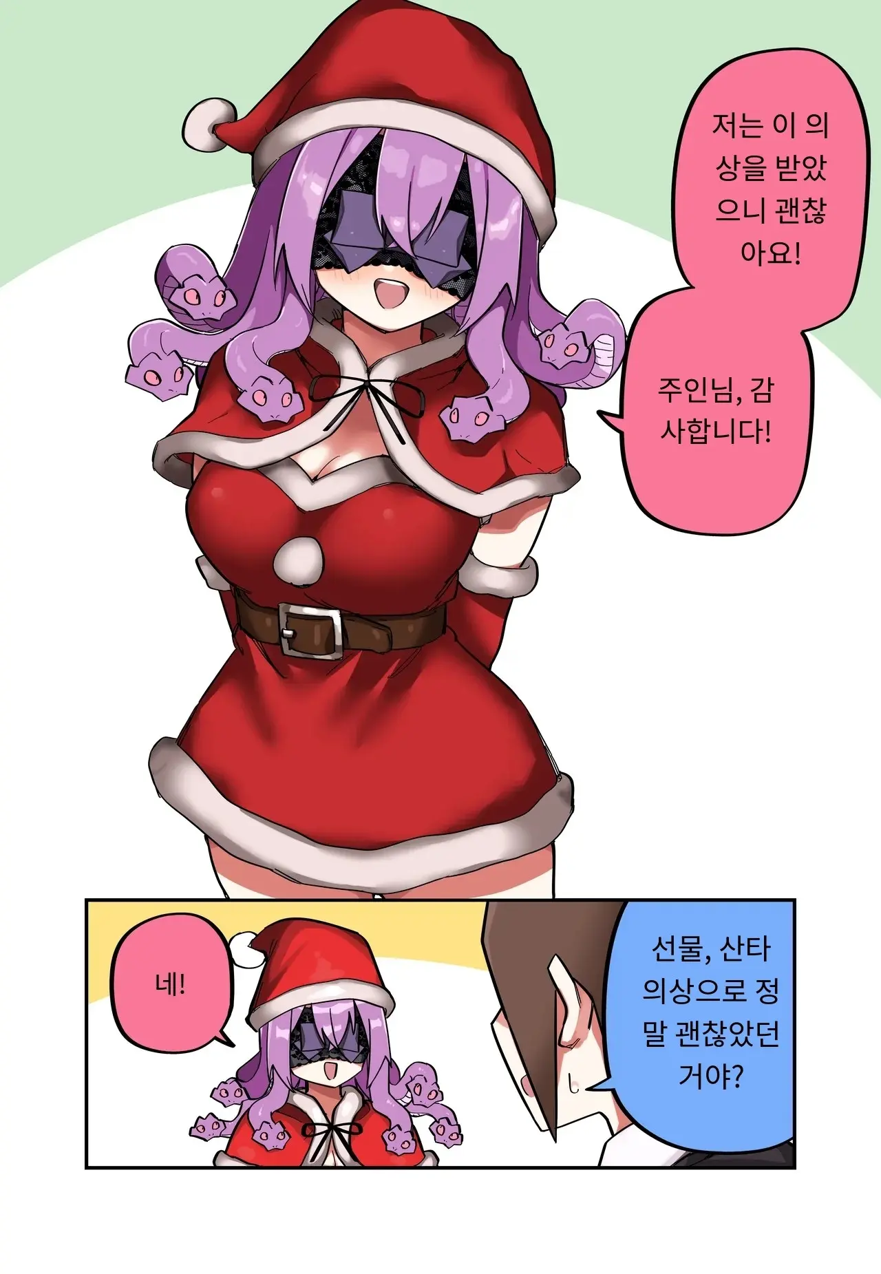 메두사 노예를 샀다