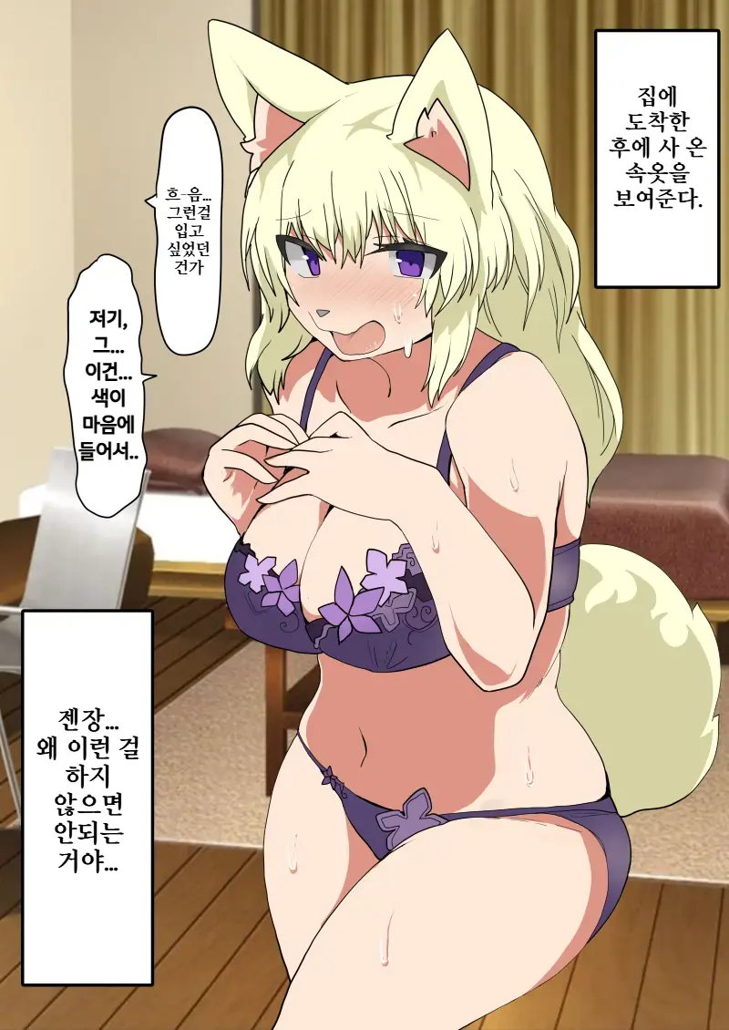 Transfur Nyotaika + Juuka Appli