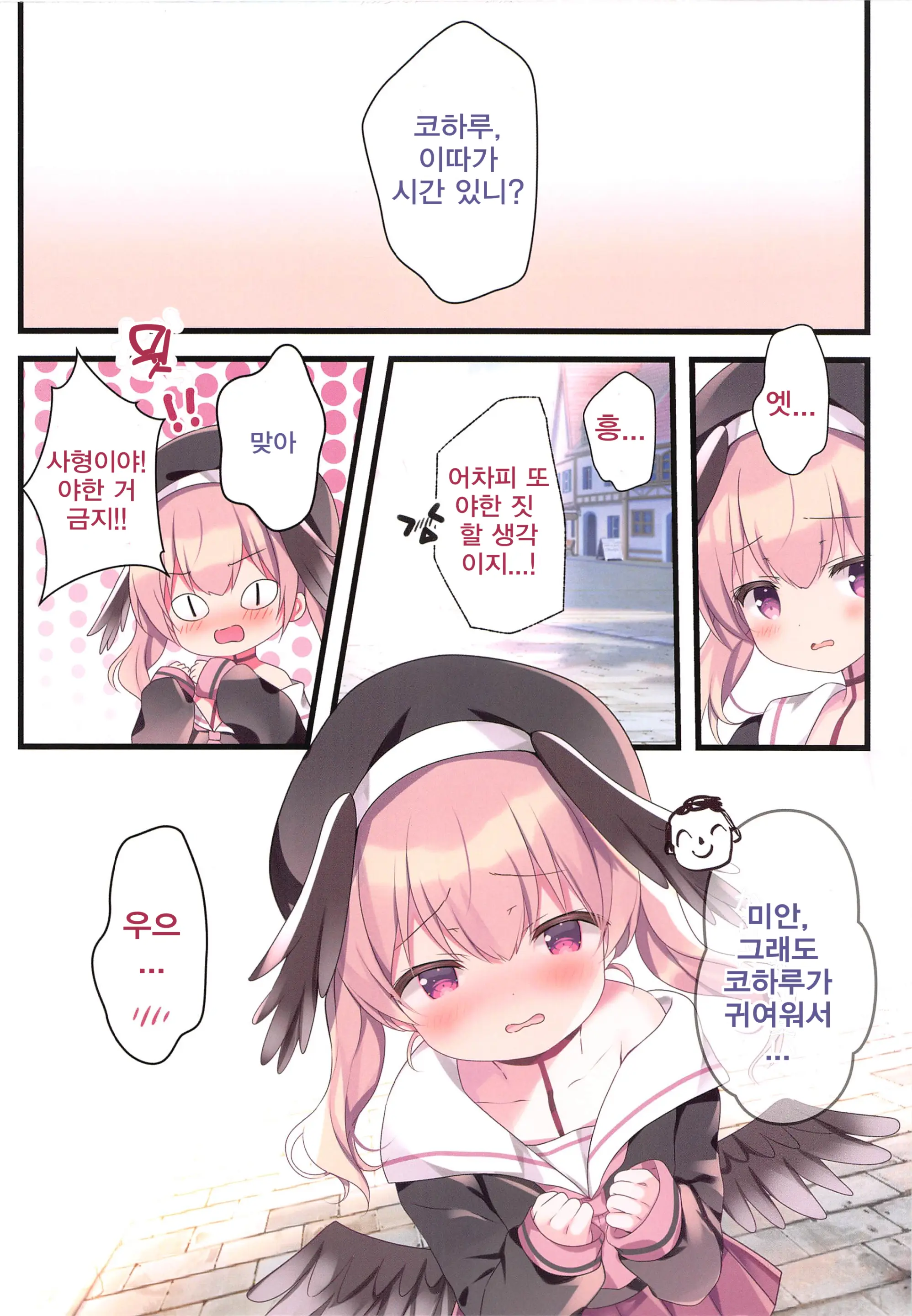 Ikitai Koharu Ni Seishidou | 가고 싶은 코하루에게 성지도♥