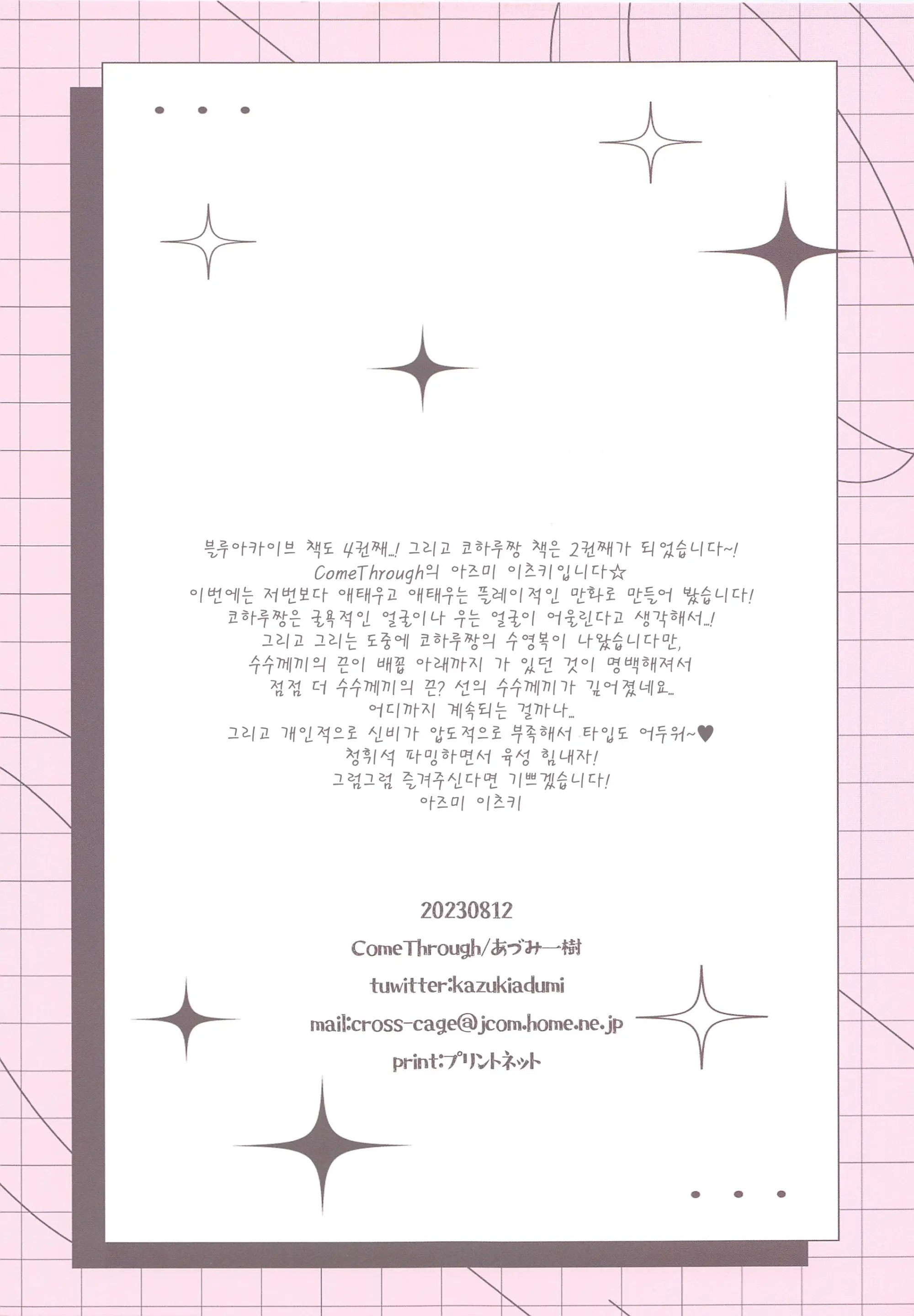 Ikitai Koharu Ni Seishidou | 가고 싶은 코하루에게 성지도♥