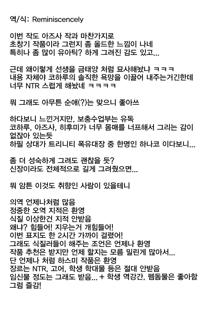 Ikitai Koharu Ni Seishidou | 가고 싶은 코하루에게 성지도♥