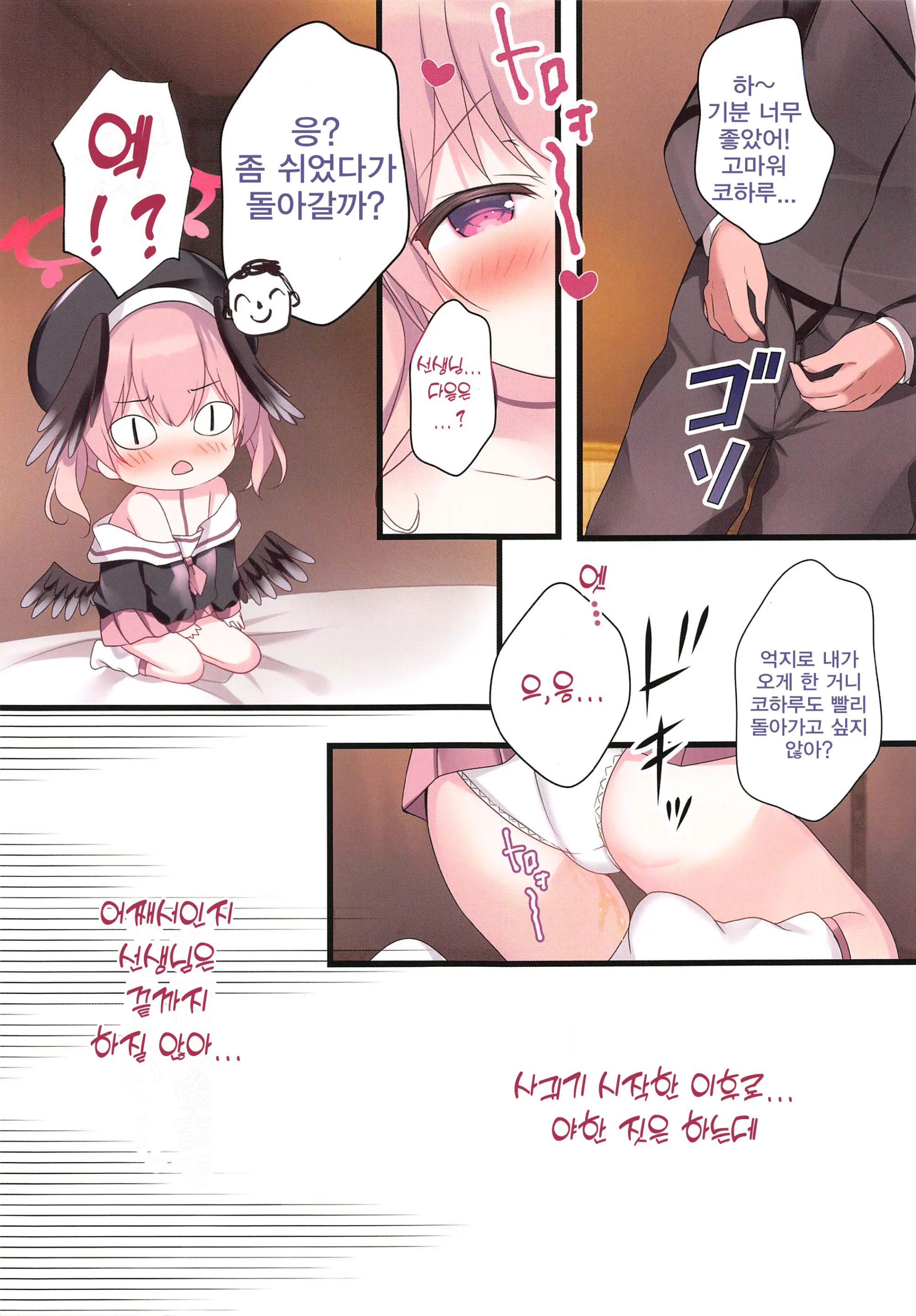 Ikitai Koharu Ni Seishidou | 가고 싶은 코하루에게 성지도♥