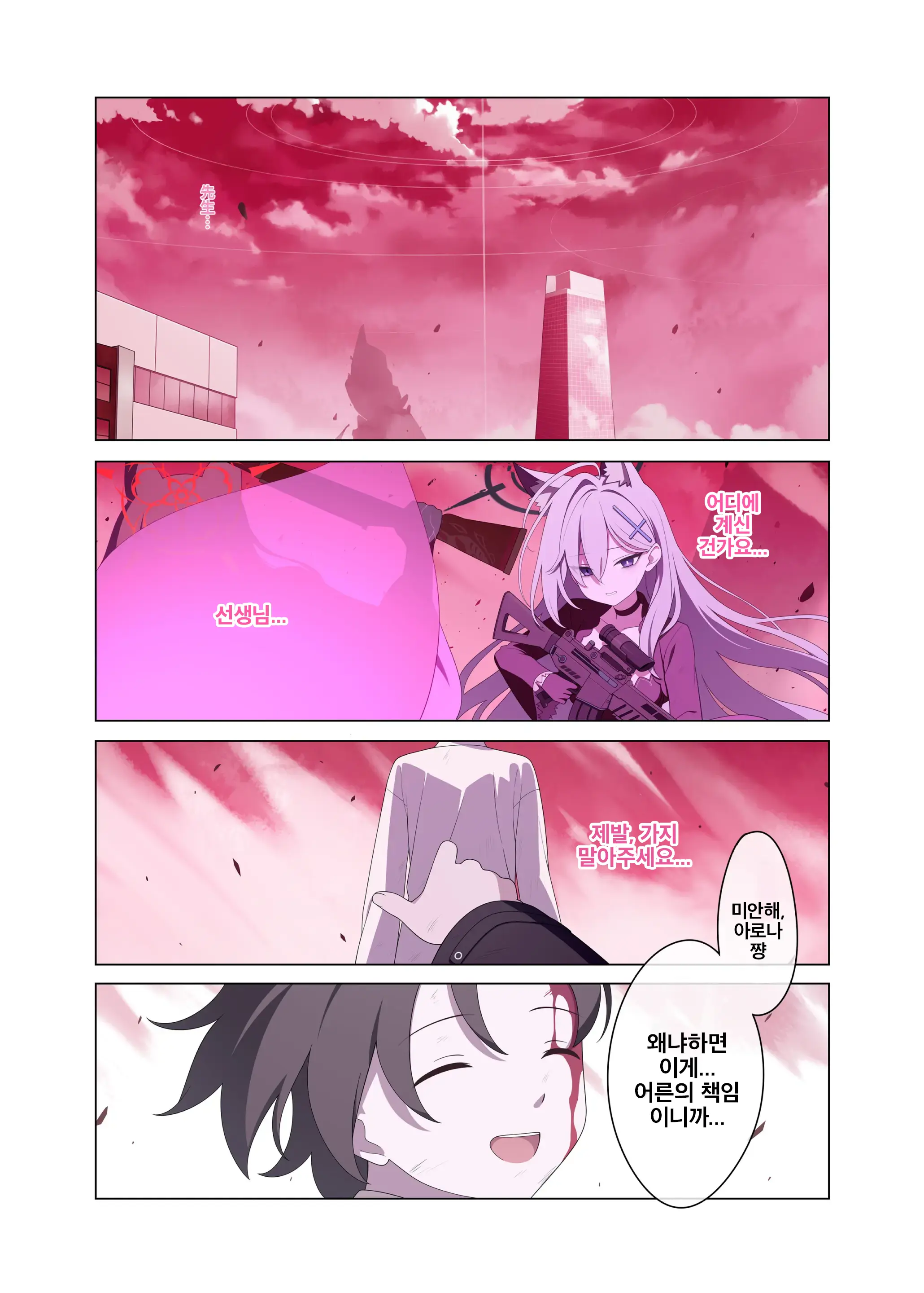 Jinkou Chinou Ga Koi Ni Chuudoku Shichau | 인공지능이 사랑에 중독되어버려