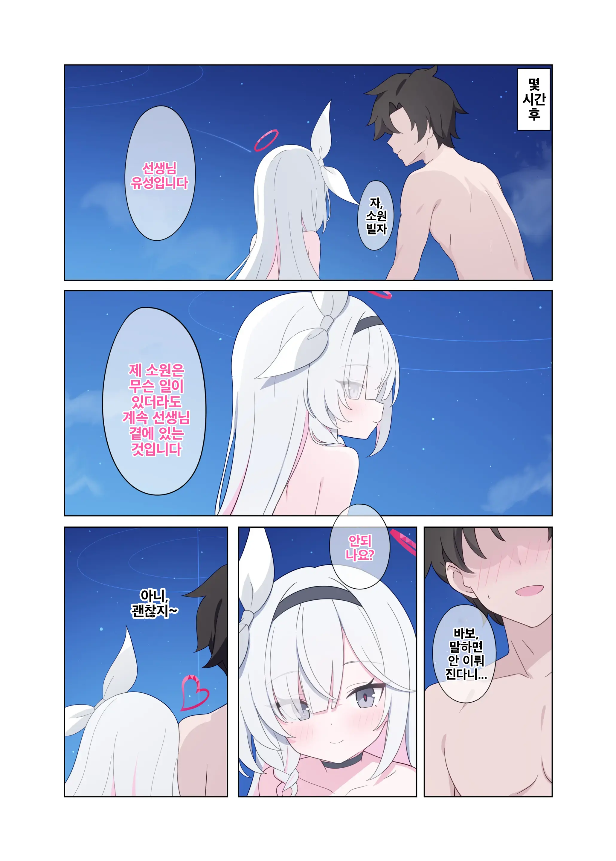 Jinkou Chinou Ga Koi Ni Chuudoku Shichau | 인공지능이 사랑에 중독되어버려