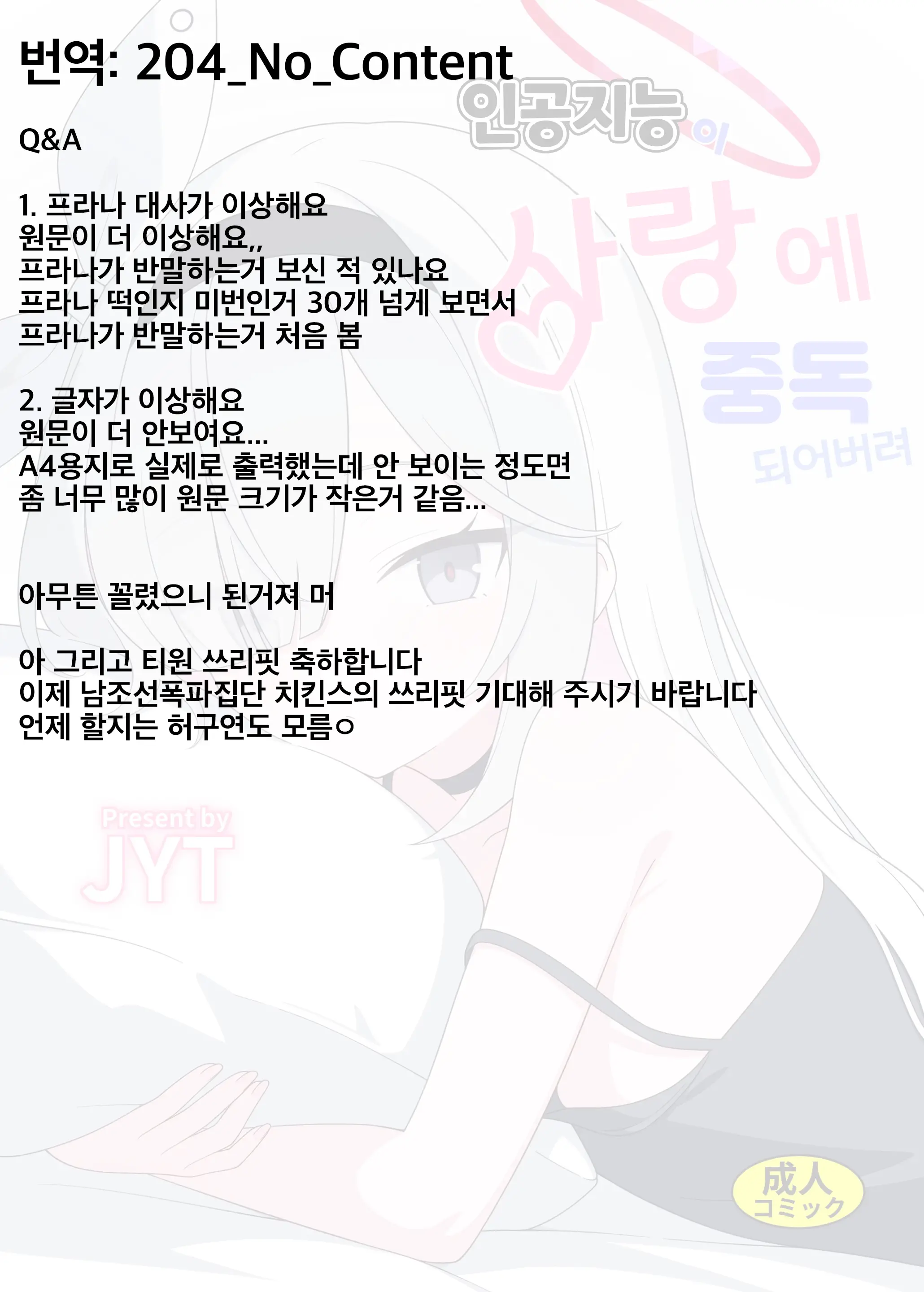Jinkou Chinou Ga Koi Ni Chuudoku Shichau | 인공지능이 사랑에 중독되어버려