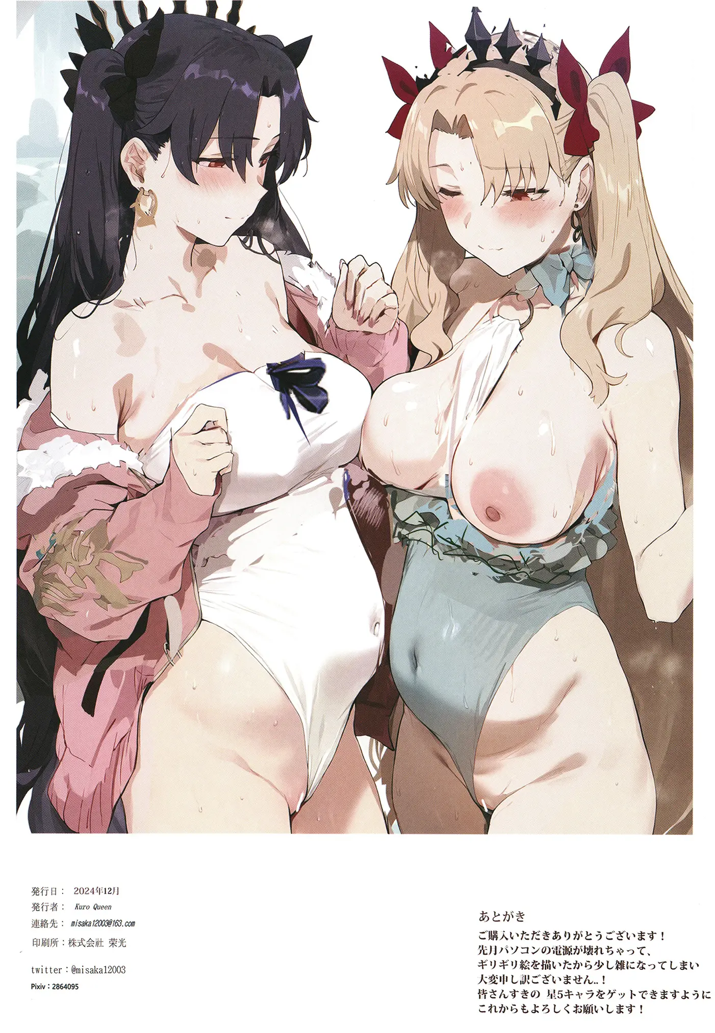 Carnal Chaldea 7