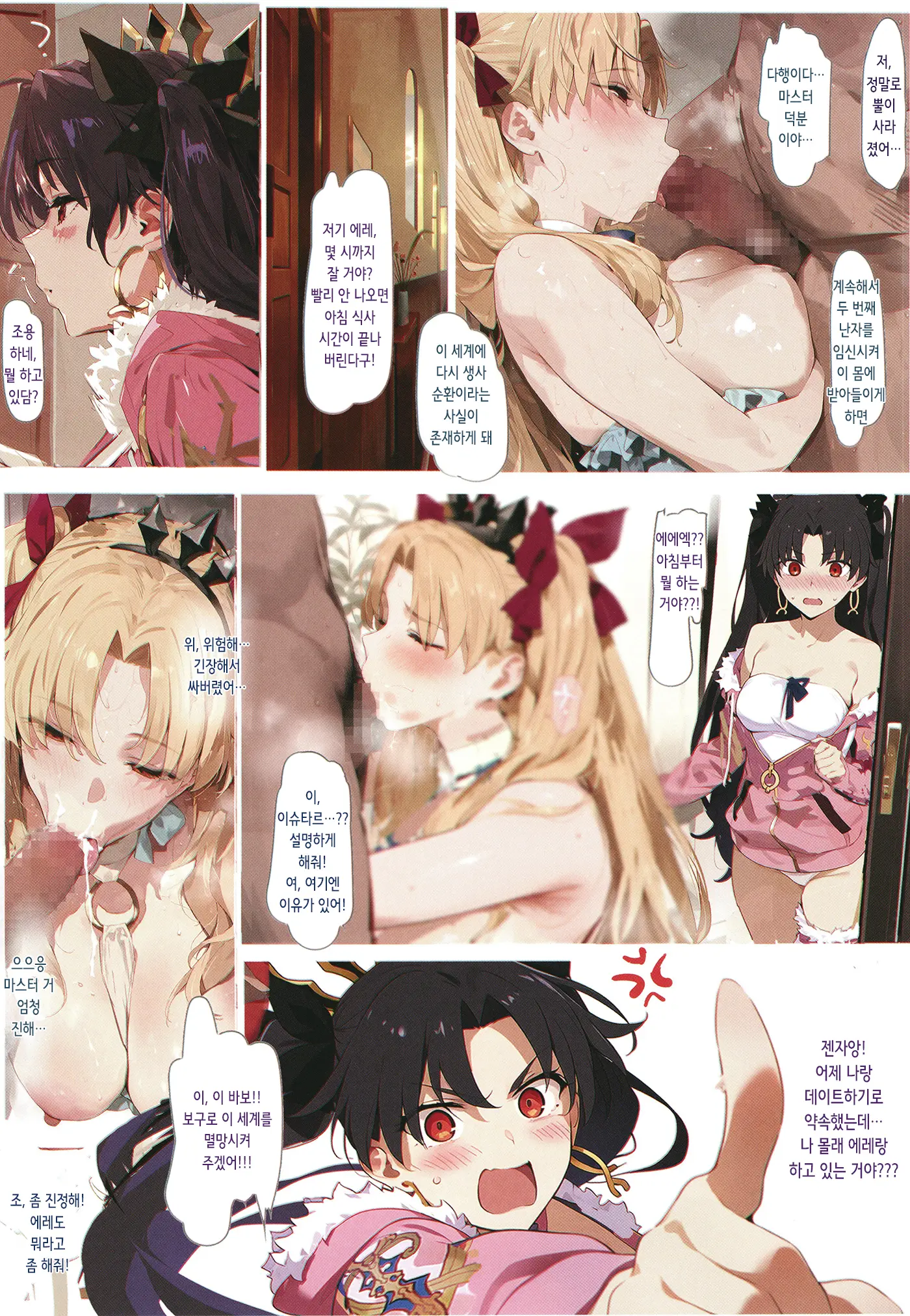 Carnal Chaldea 7