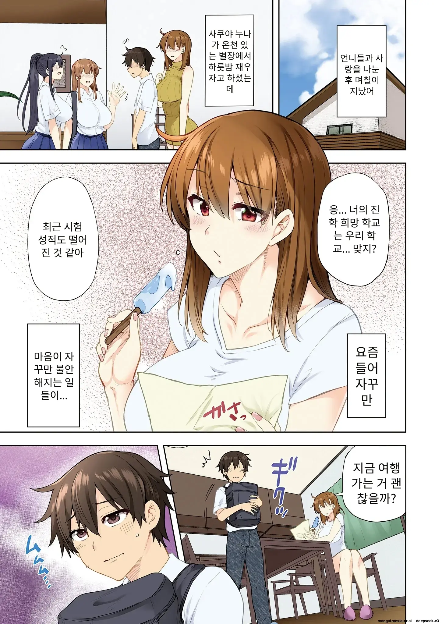 누나가 두고 온 물건을 전해주러 왔을뿐인데..