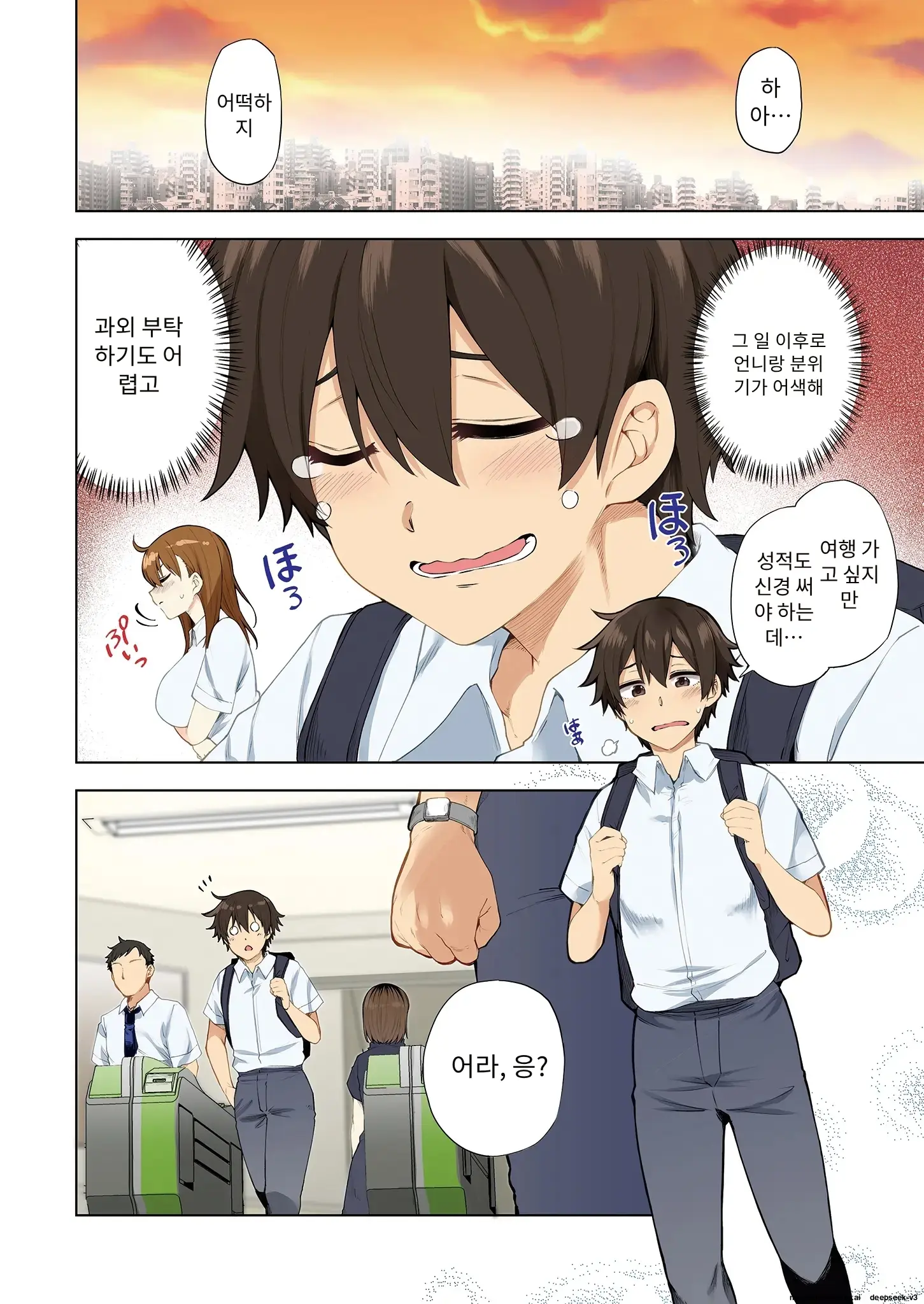 누나가 두고 온 물건을 전해주러 왔을뿐인데..