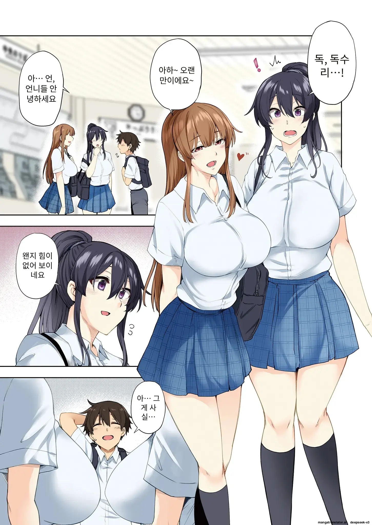 누나가 두고 온 물건을 전해주러 왔을뿐인데..