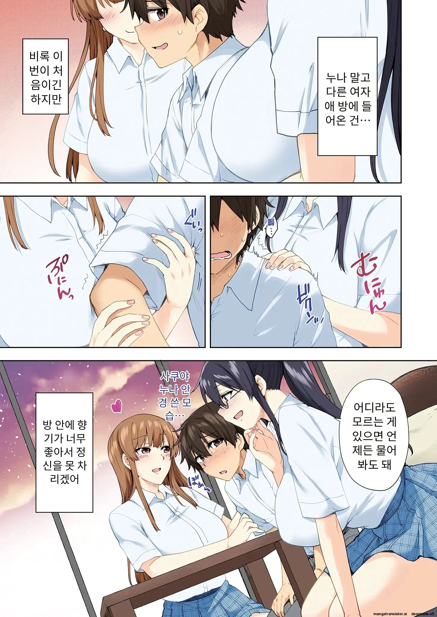 누나가 두고 온 물건을 전해주러 왔을뿐인데..