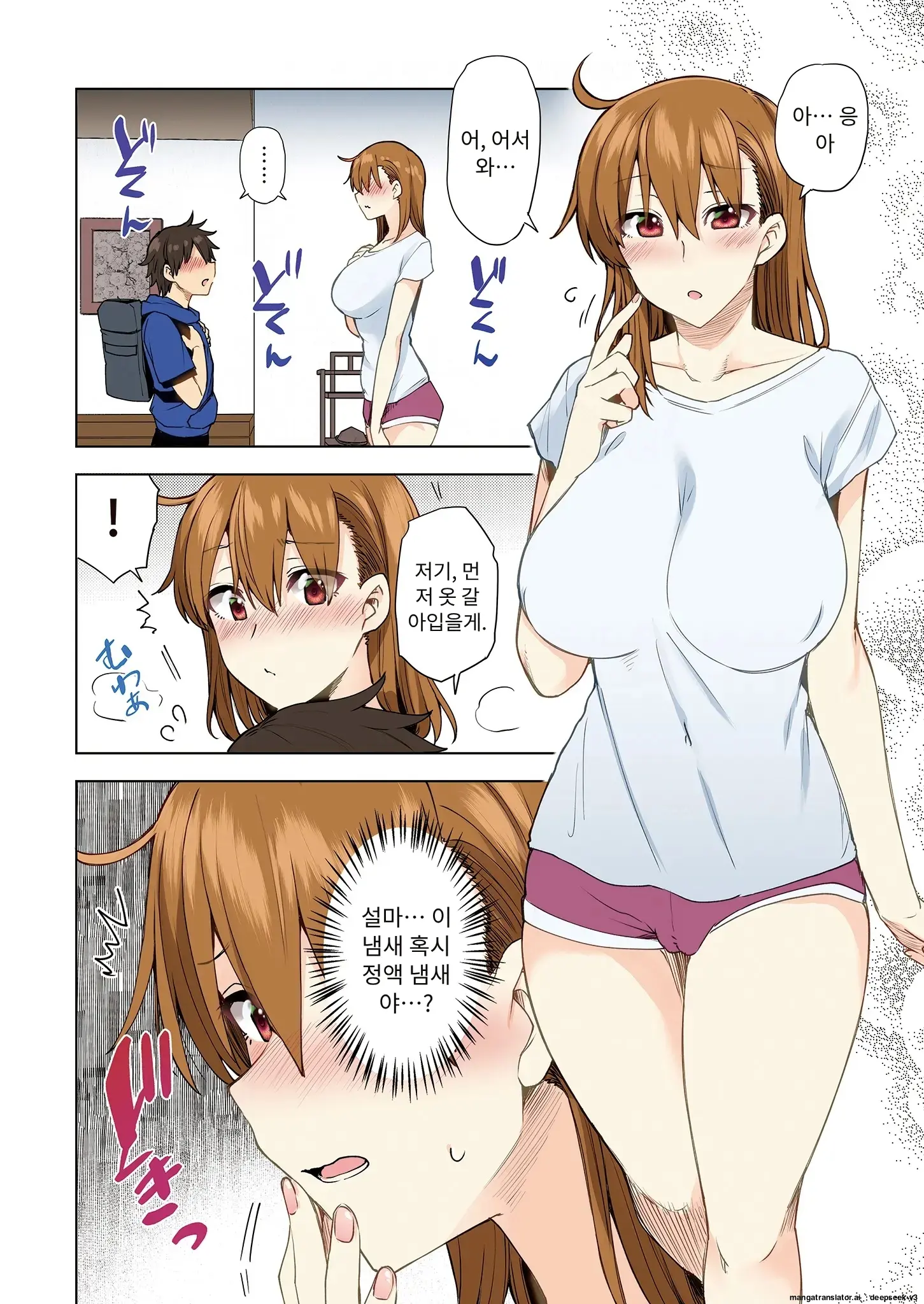 누나가 두고 온 물건을 전해주러 왔을뿐인데..