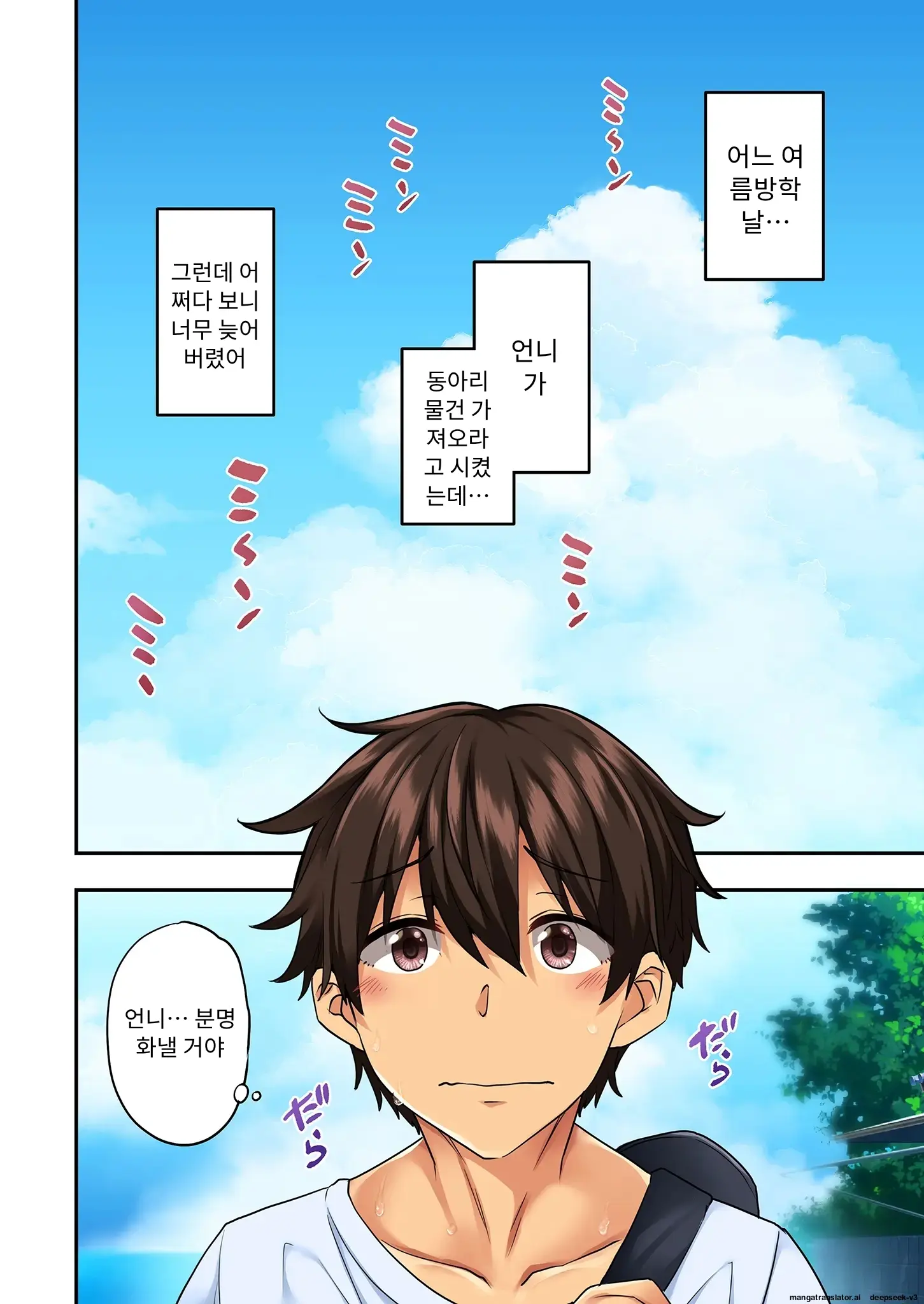 누나가 두고 온 물건을 전해주러 왔을뿐인데..