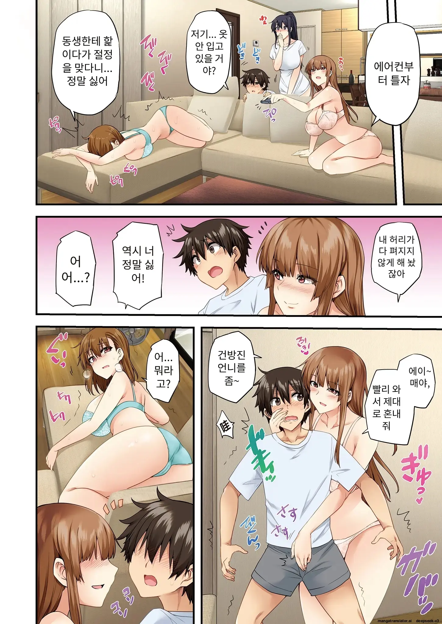 누나가 두고 온 물건을 전해주러 왔을뿐인데..
