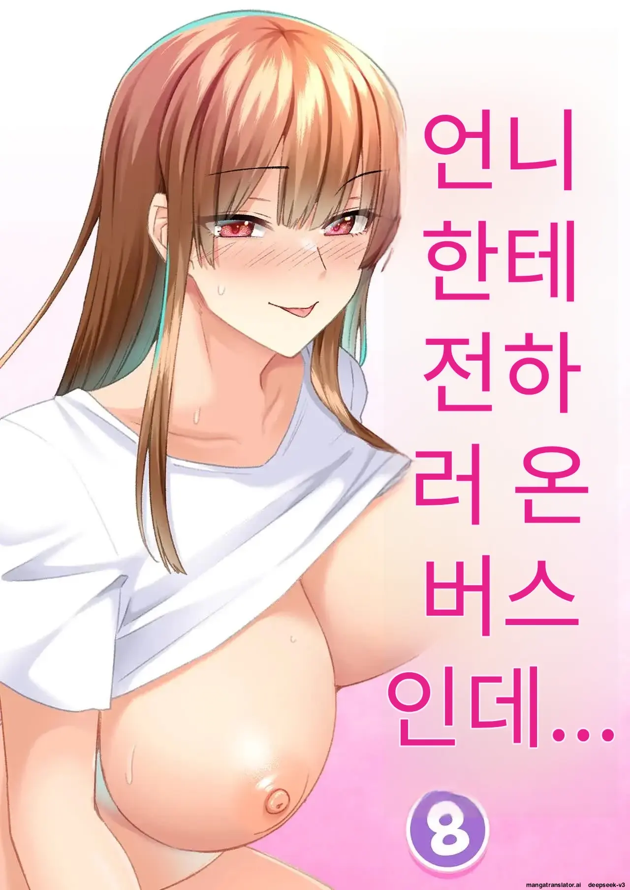 누나가 두고 온 물건을 전해주러 왔을뿐인데..