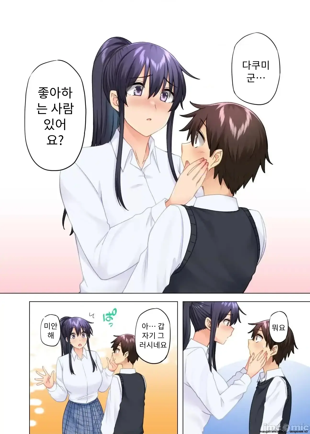 누나가 두고 온 물건을 전해주러 왔을뿐인데..