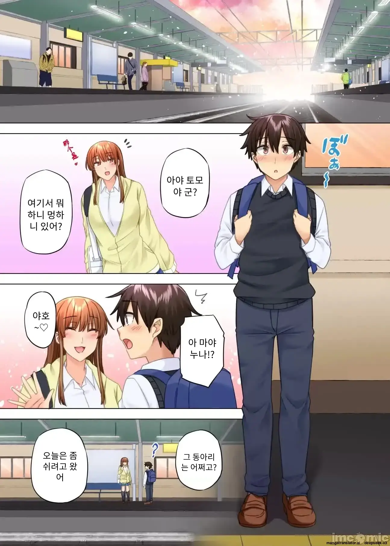 누나가 두고 온 물건을 전해주러 왔을뿐인데..